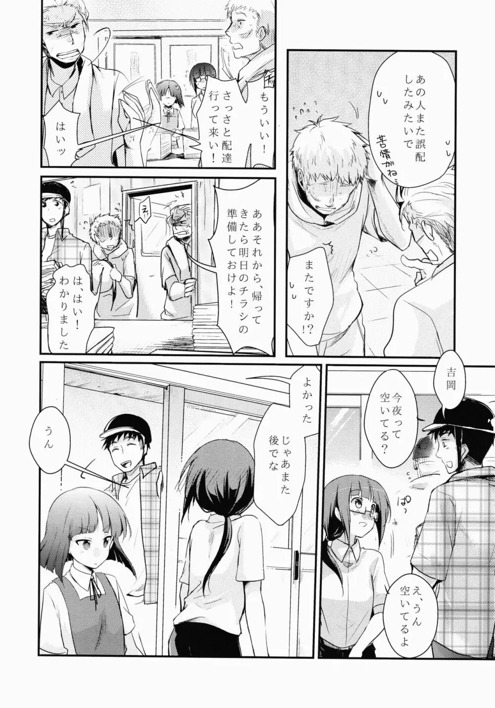 勤め先の娘さんをおいしく頂く本 Page.3