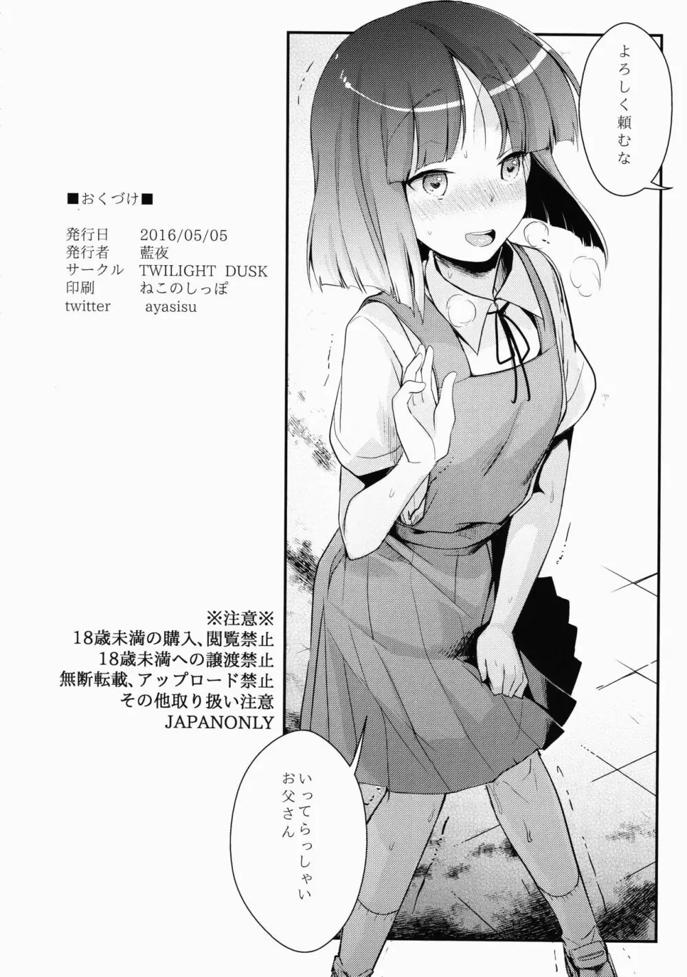 勤め先の娘さんをおいしく頂く本 Page.33