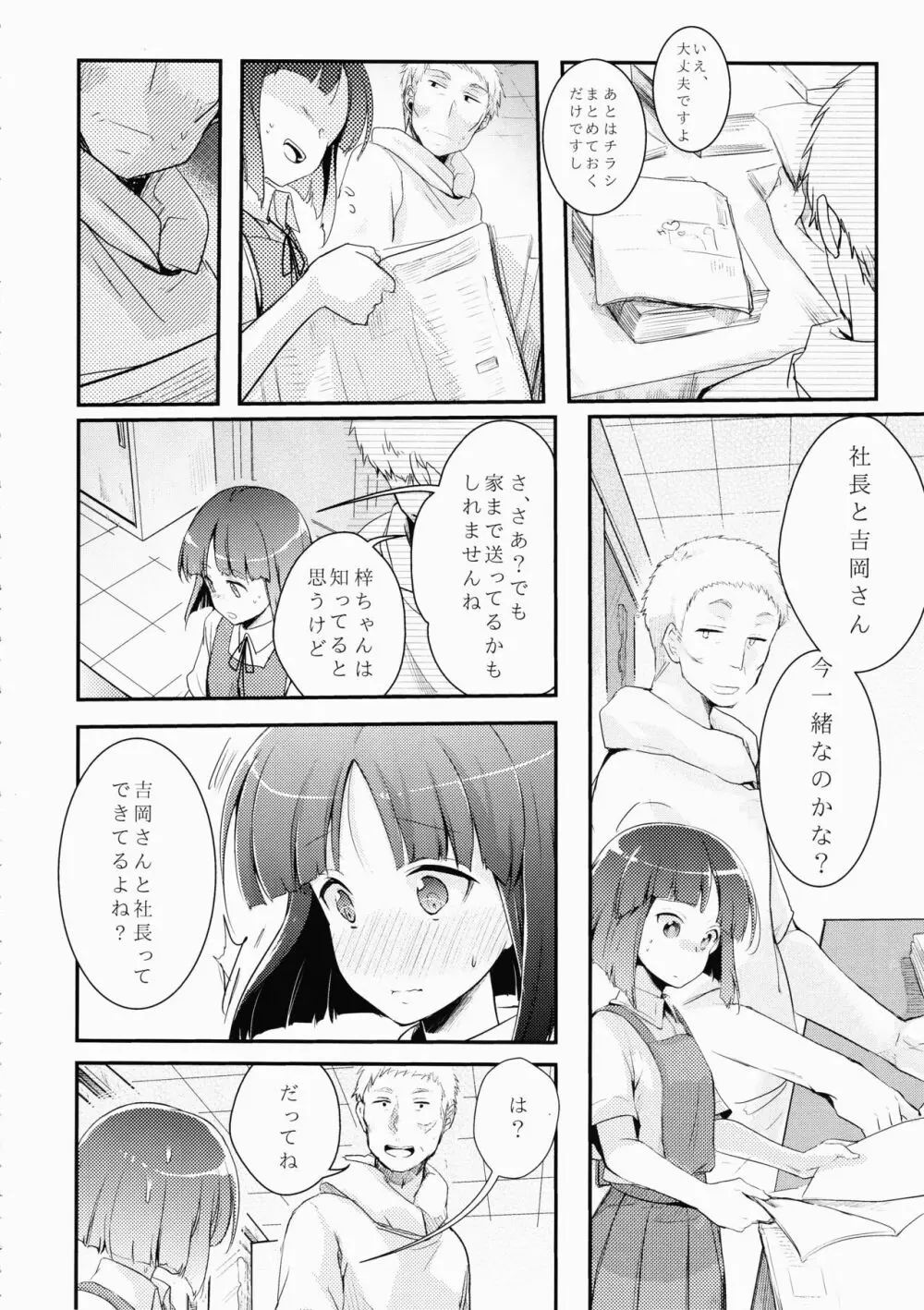 勤め先の娘さんをおいしく頂く本 Page.7