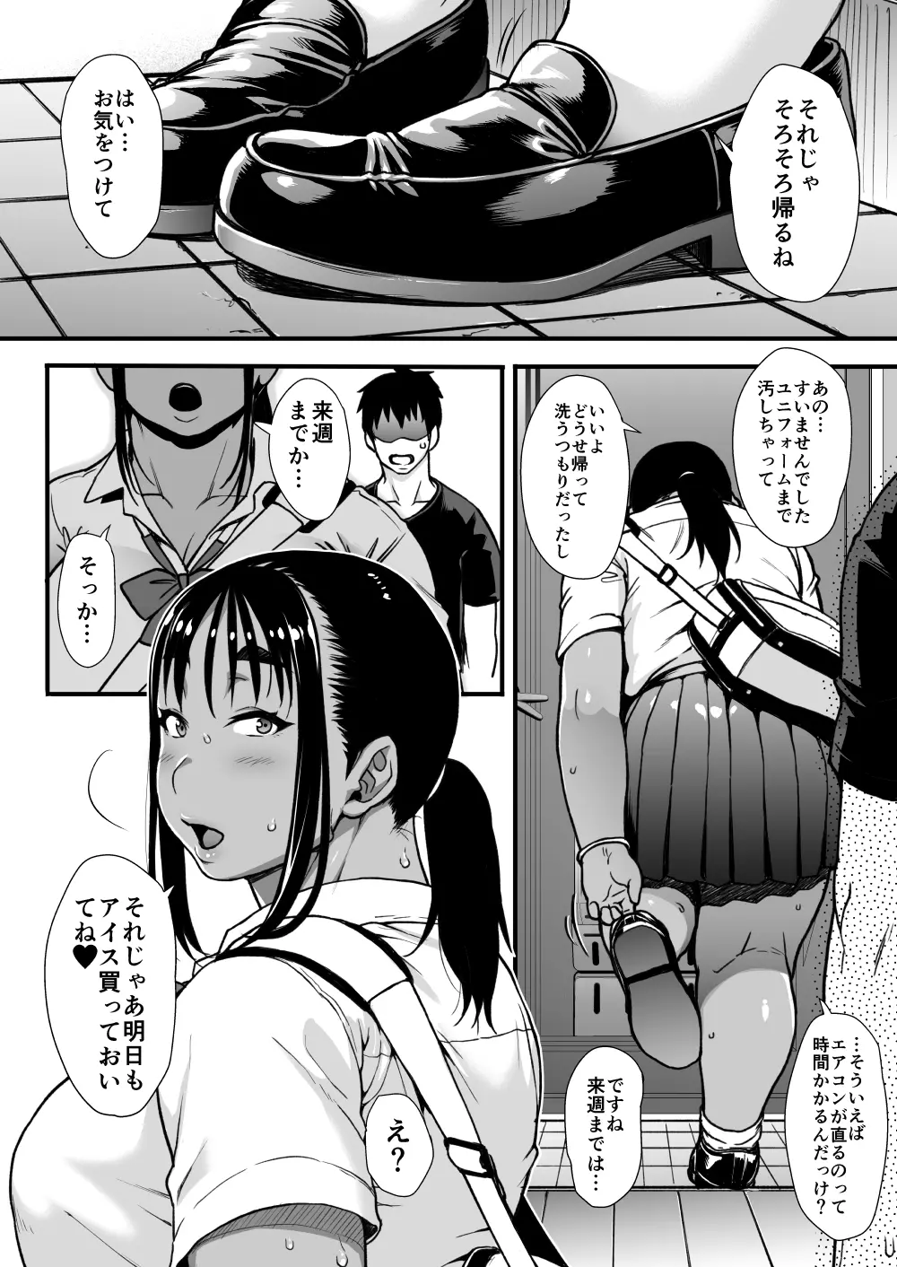 夏の先輩のお尻* Page.24