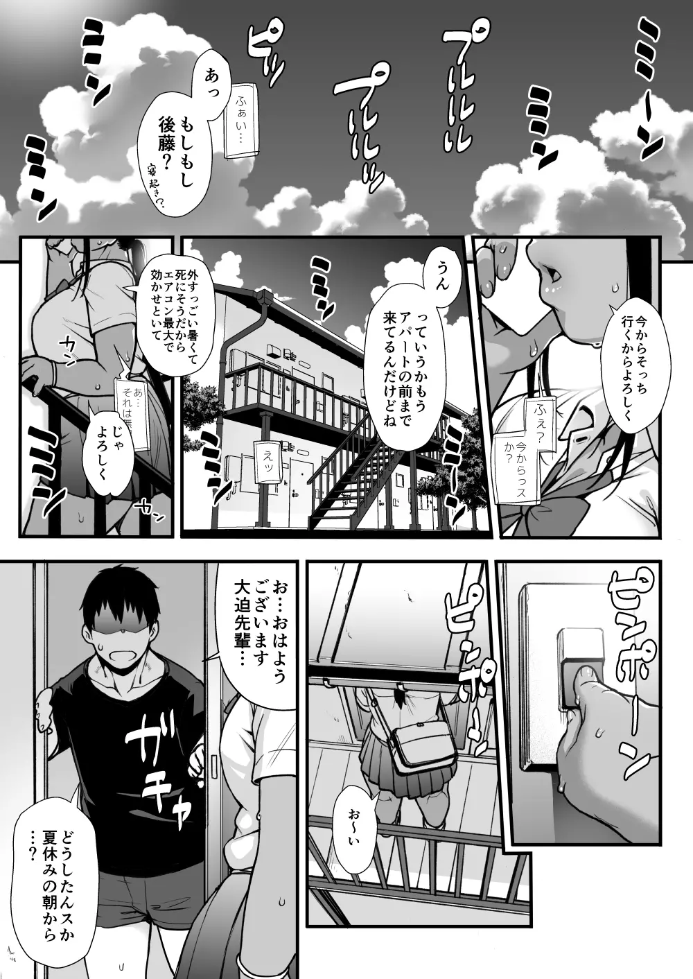 夏の先輩のお尻* Page.3