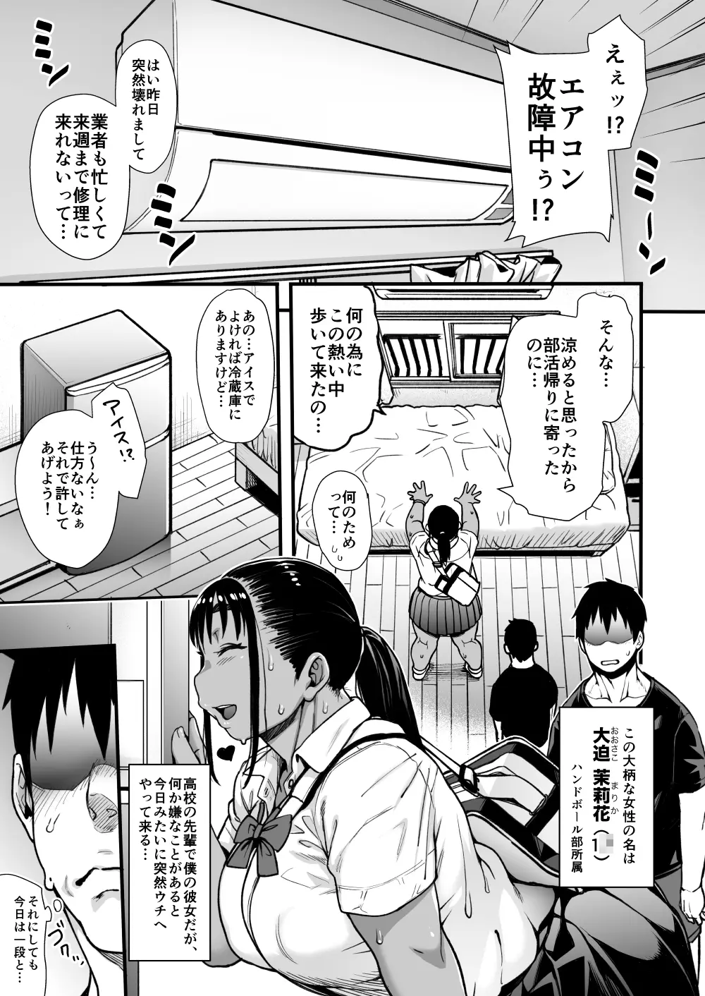 夏の先輩のお尻* Page.5