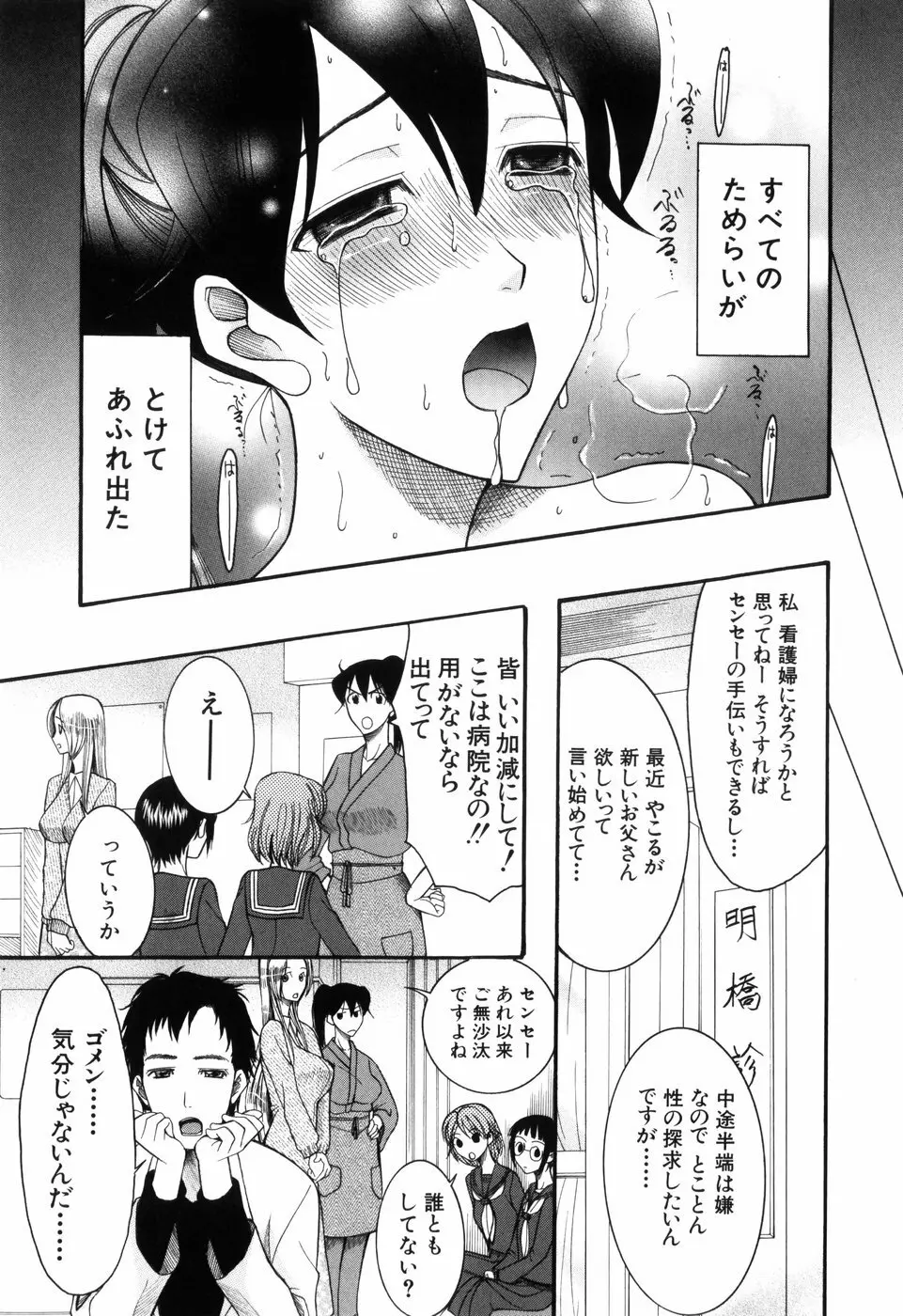 蜜祭り Page.119