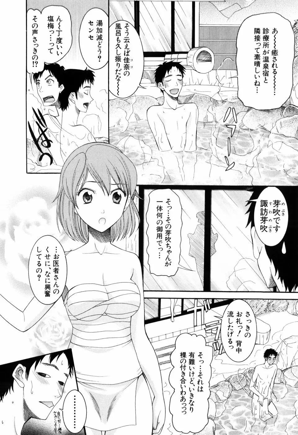 蜜祭り Page.12