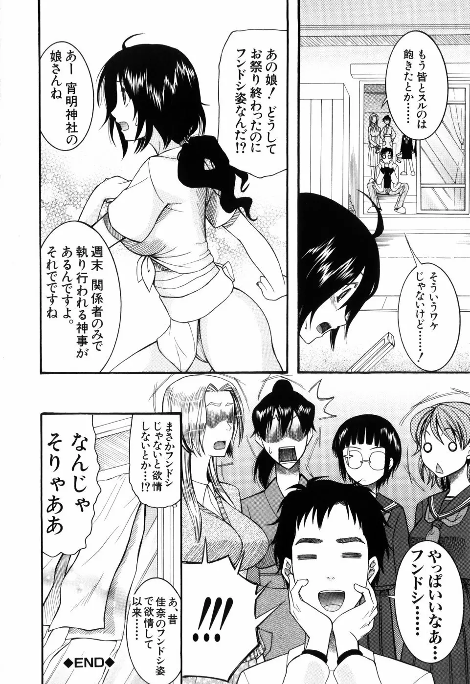 蜜祭り Page.120