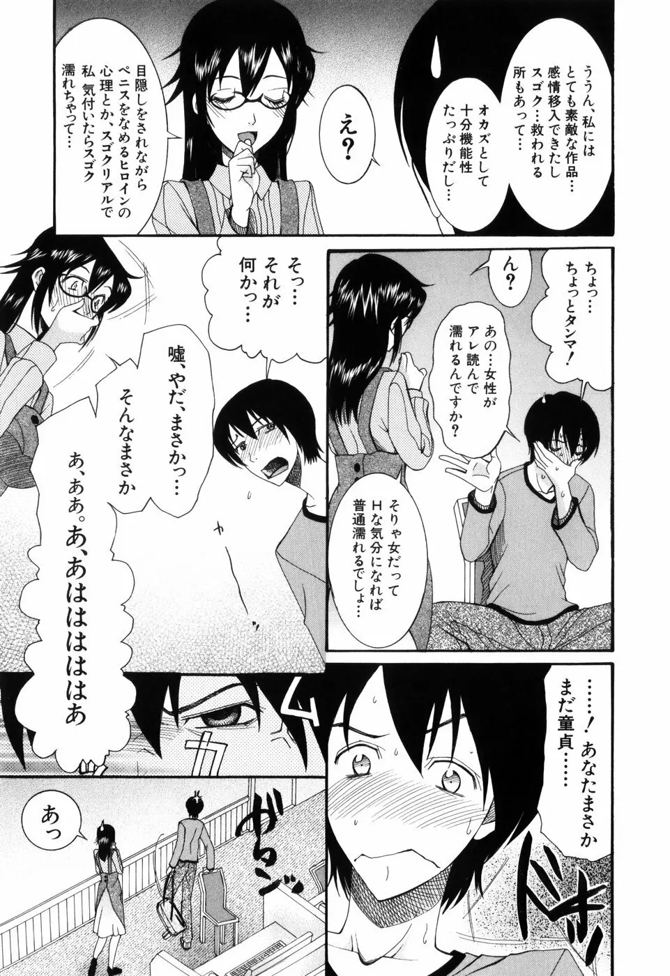 蜜祭り Page.131