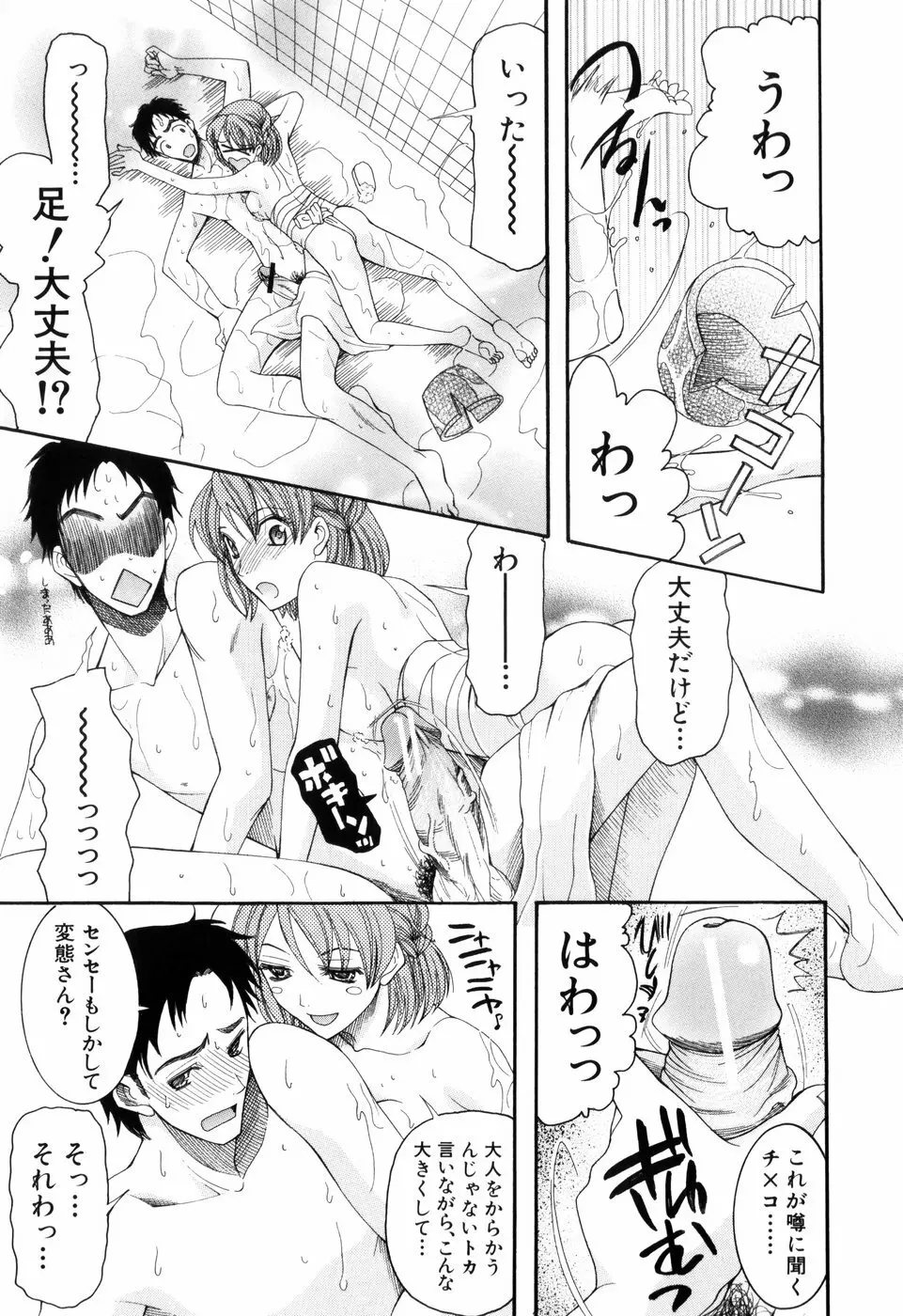 蜜祭り Page.15