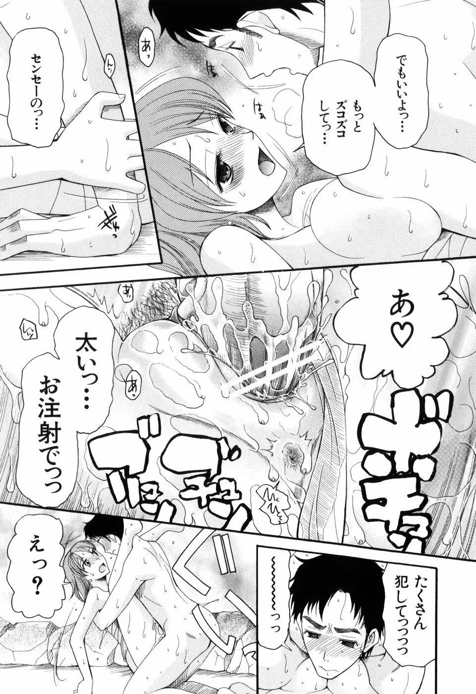 蜜祭り Page.29