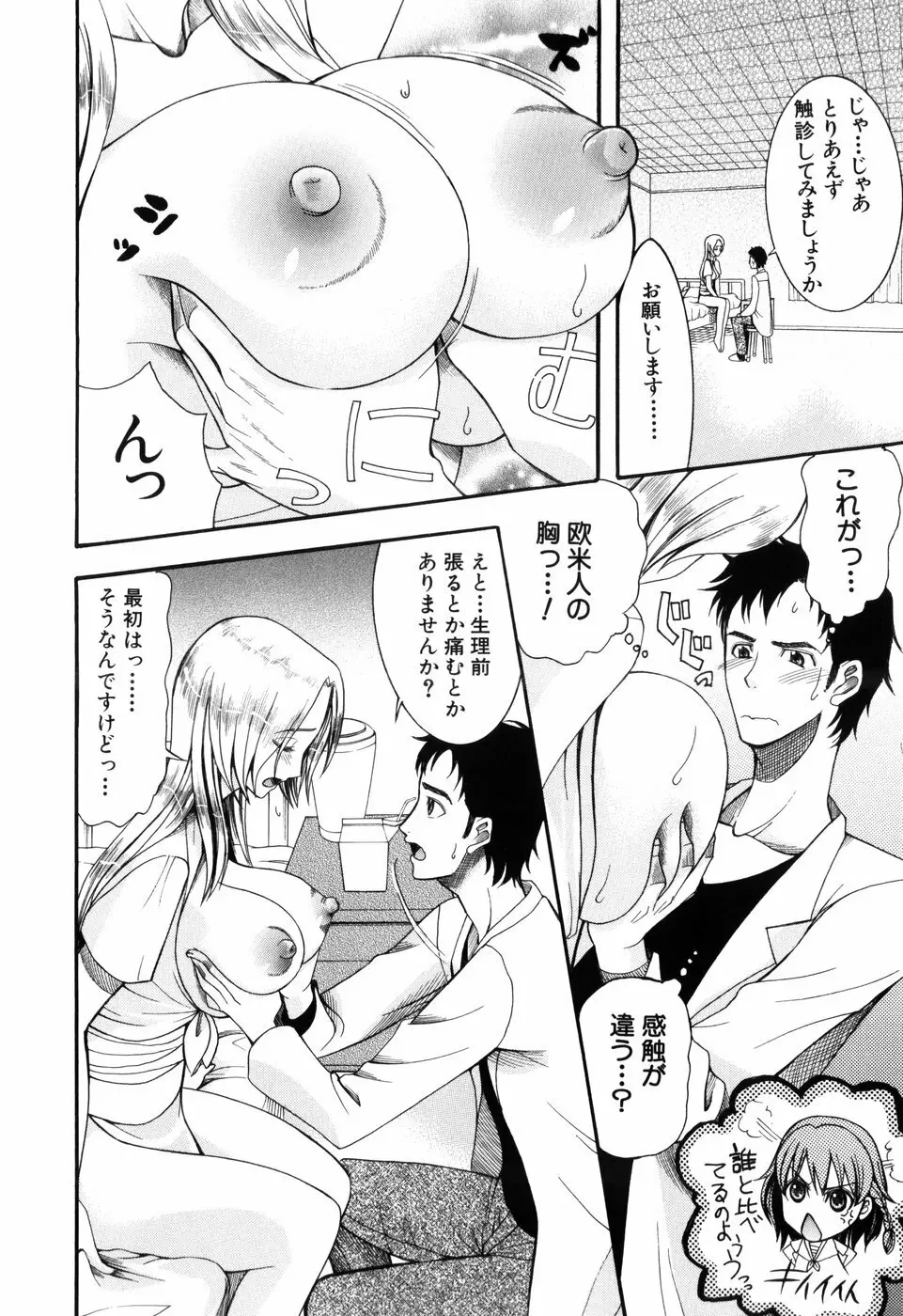 蜜祭り Page.42