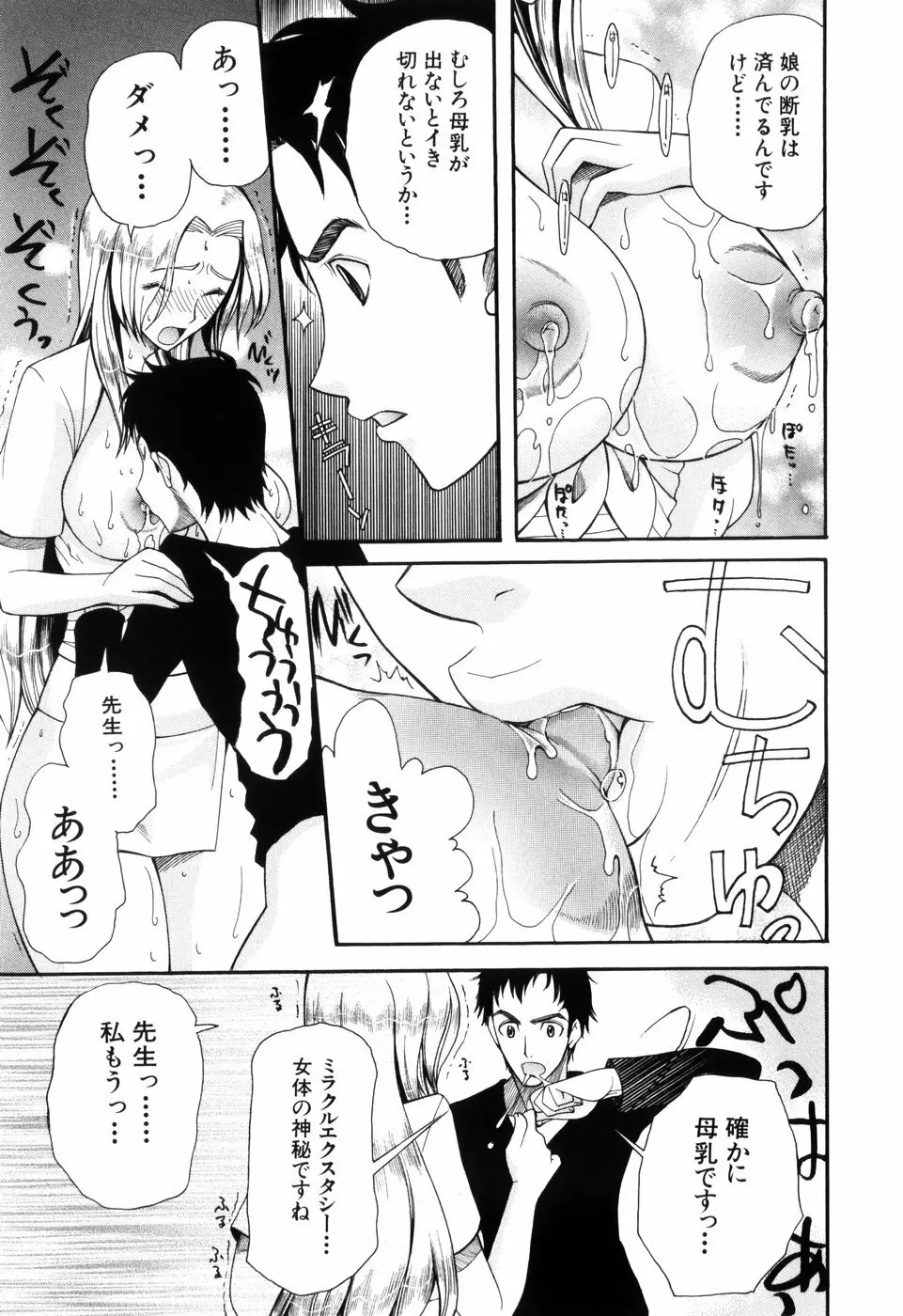 蜜祭り Page.49