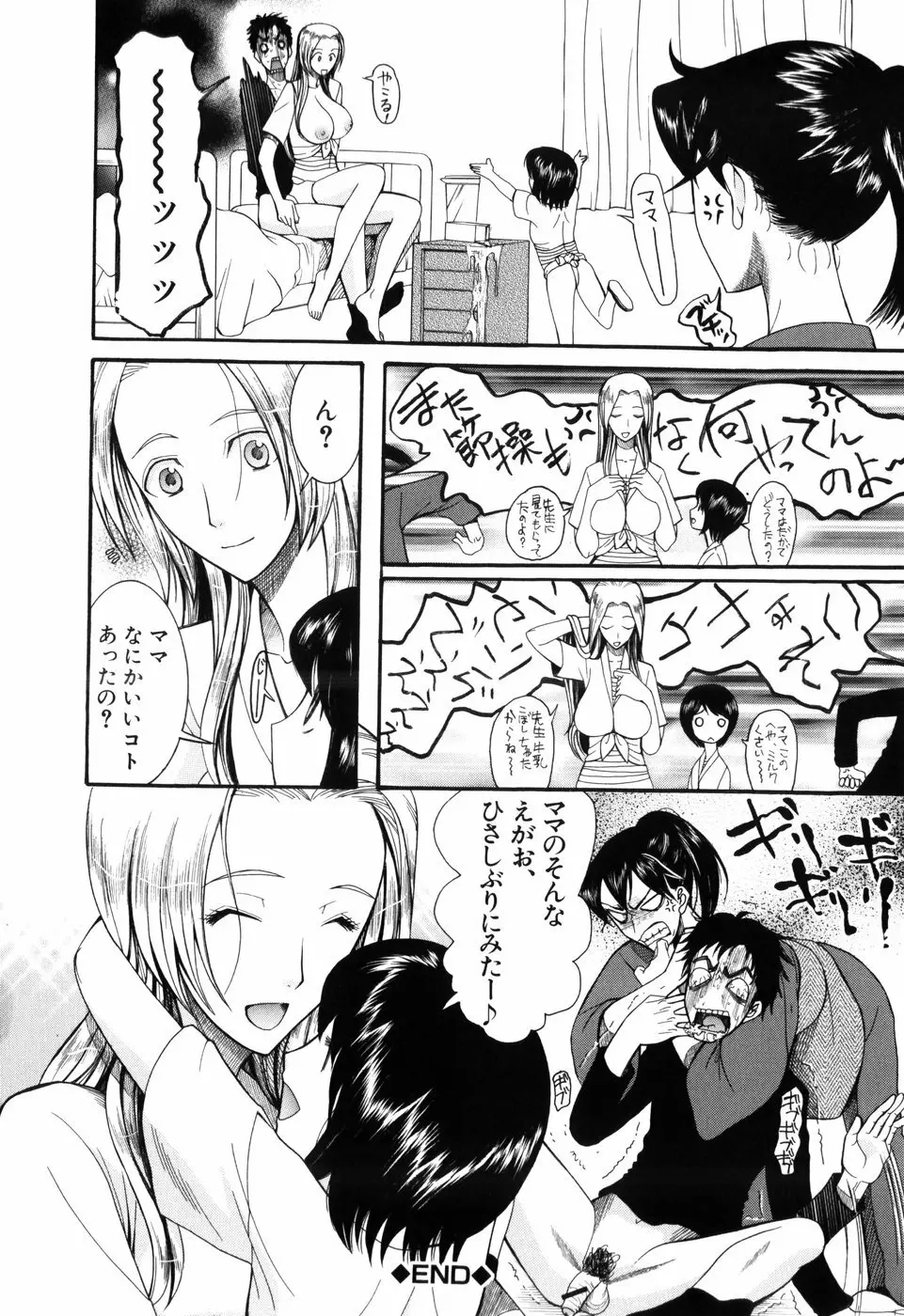 蜜祭り Page.62