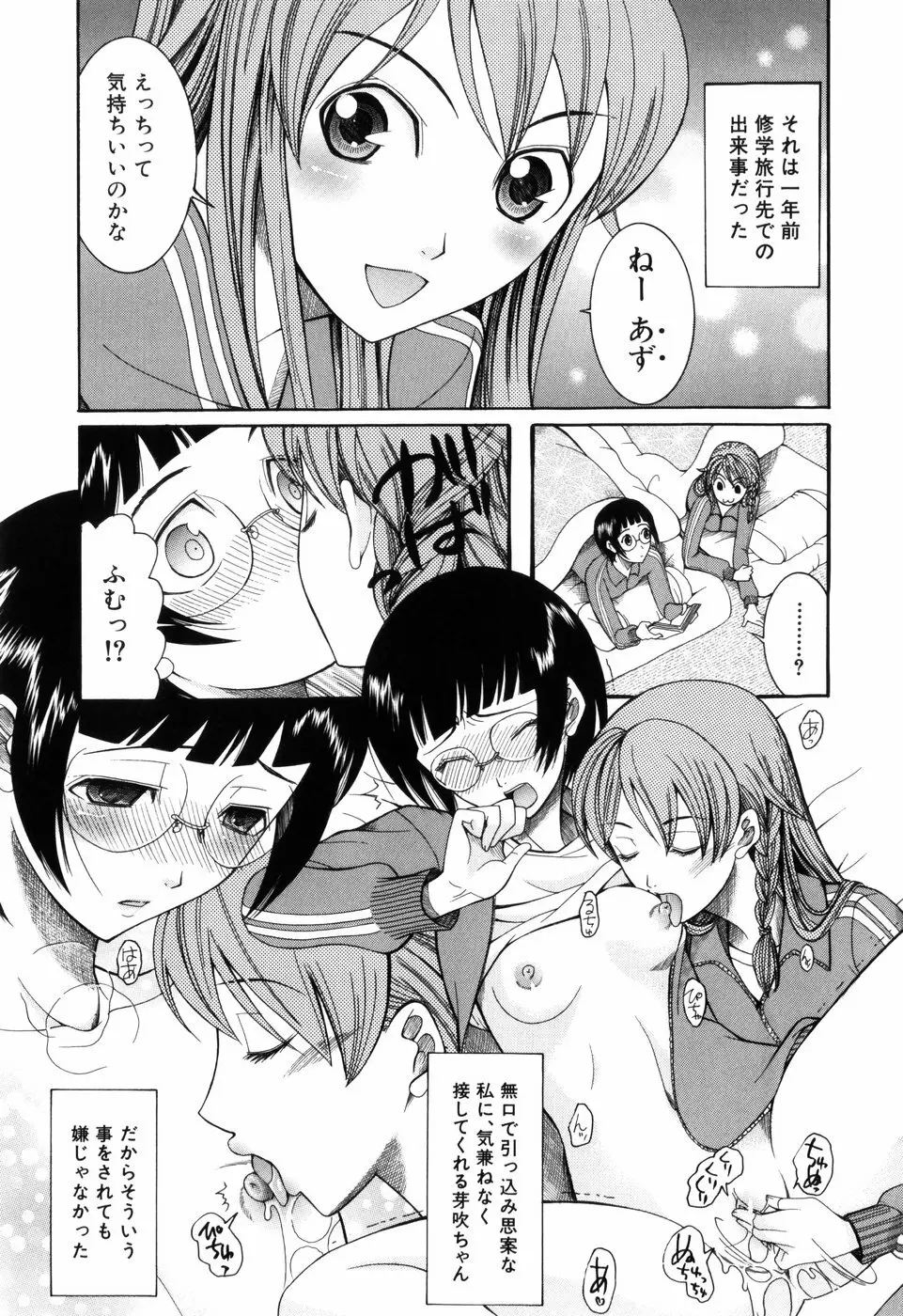 蜜祭り Page.63