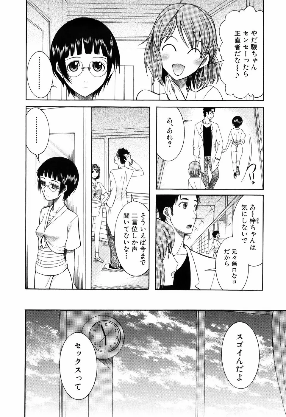 蜜祭り Page.66