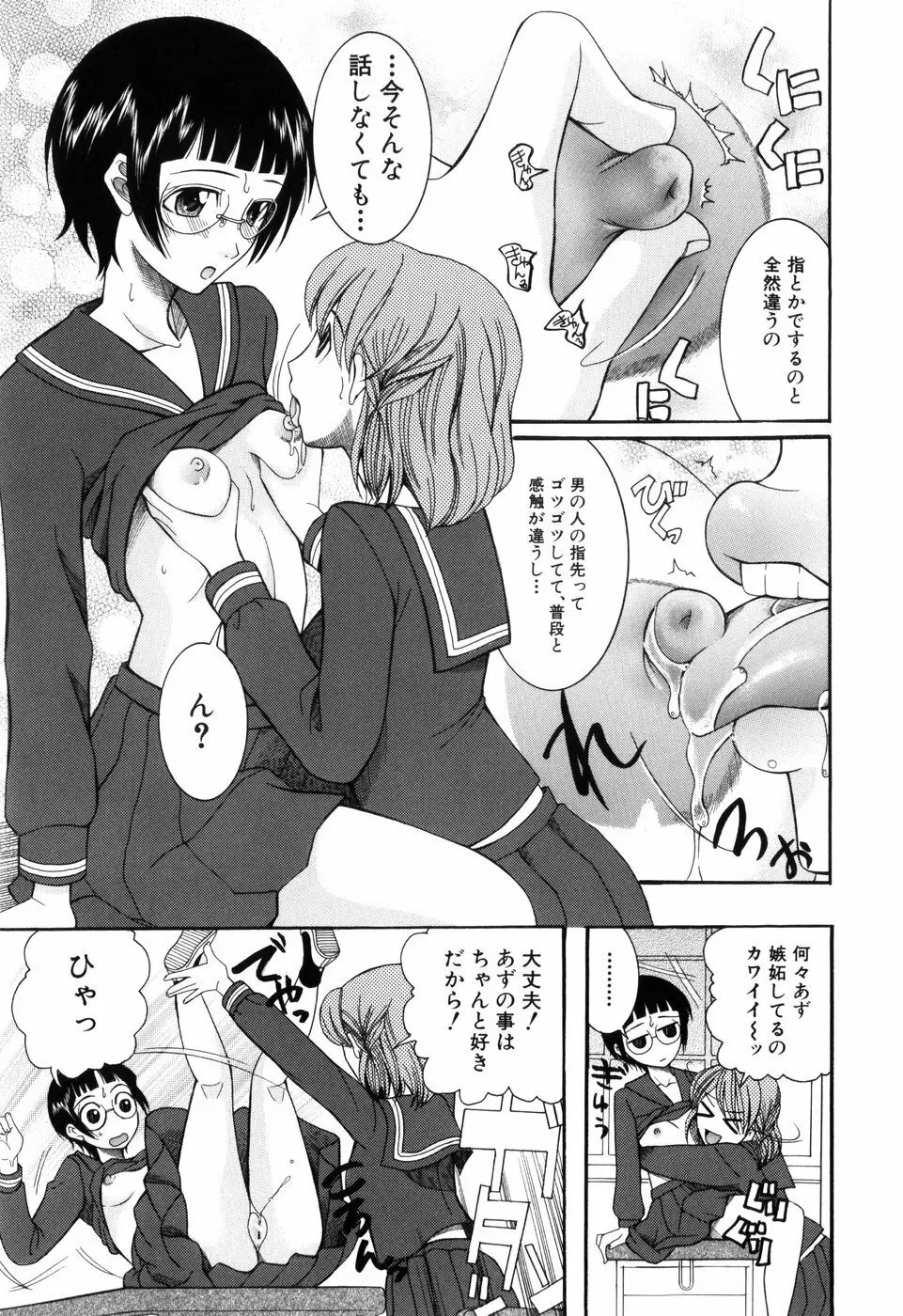 蜜祭り Page.67