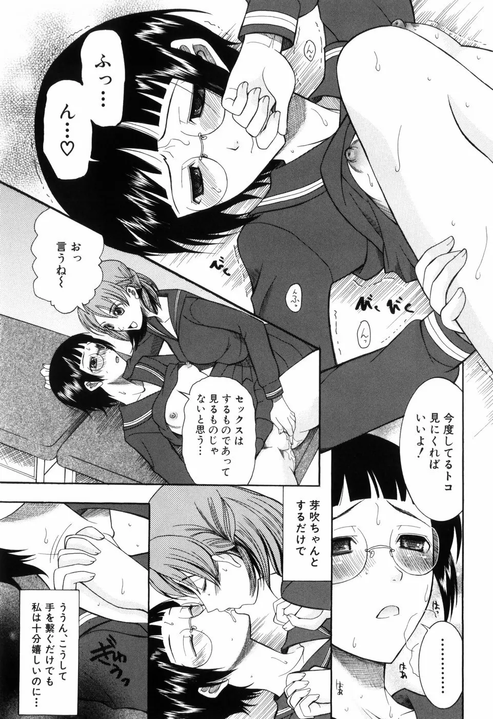 蜜祭り Page.69