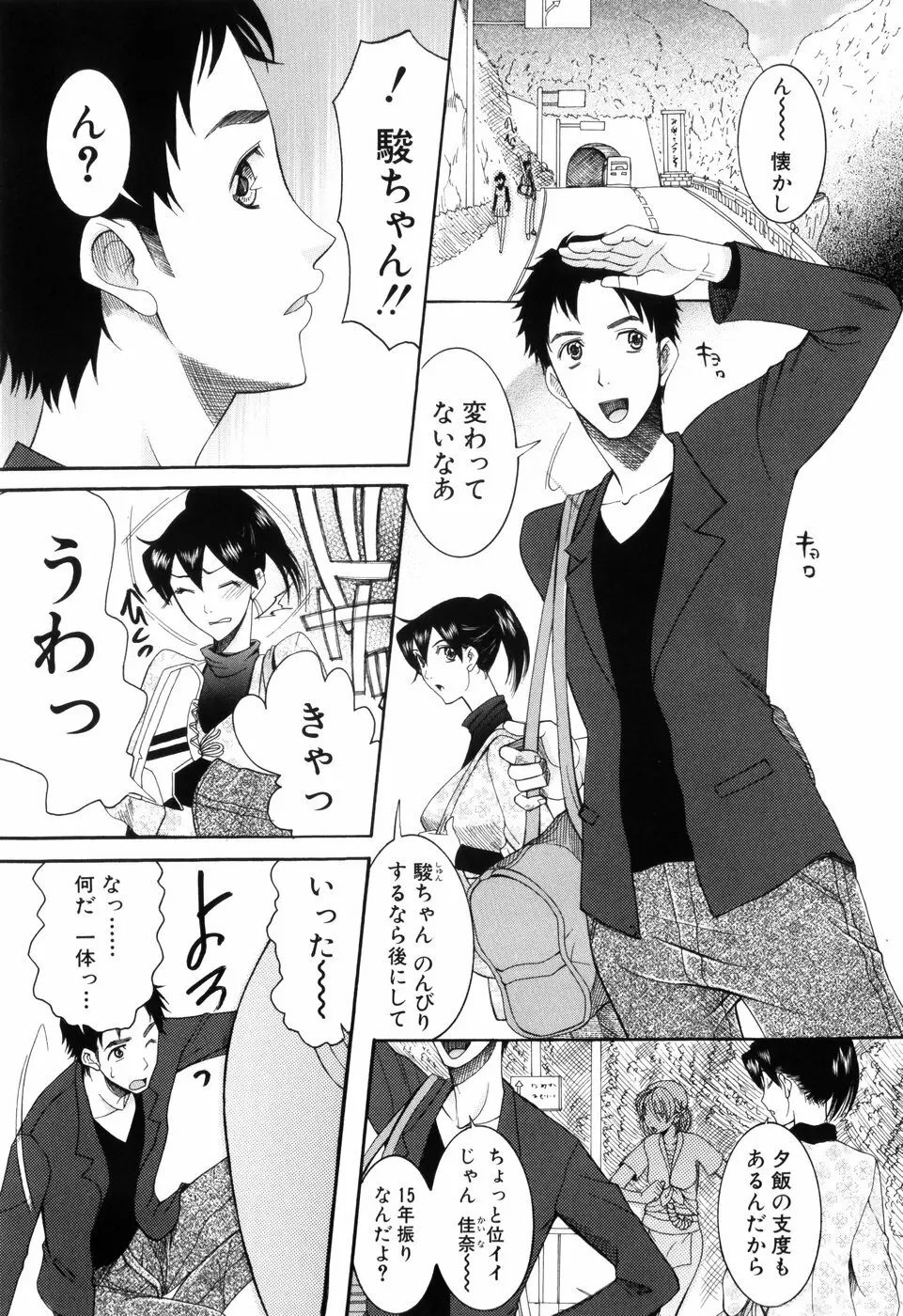 蜜祭り Page.7