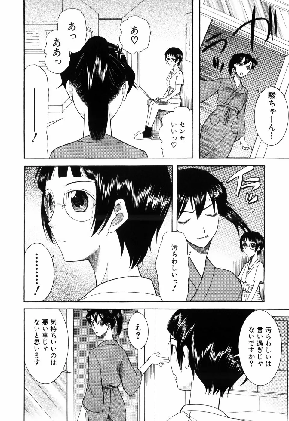 蜜祭り Page.72