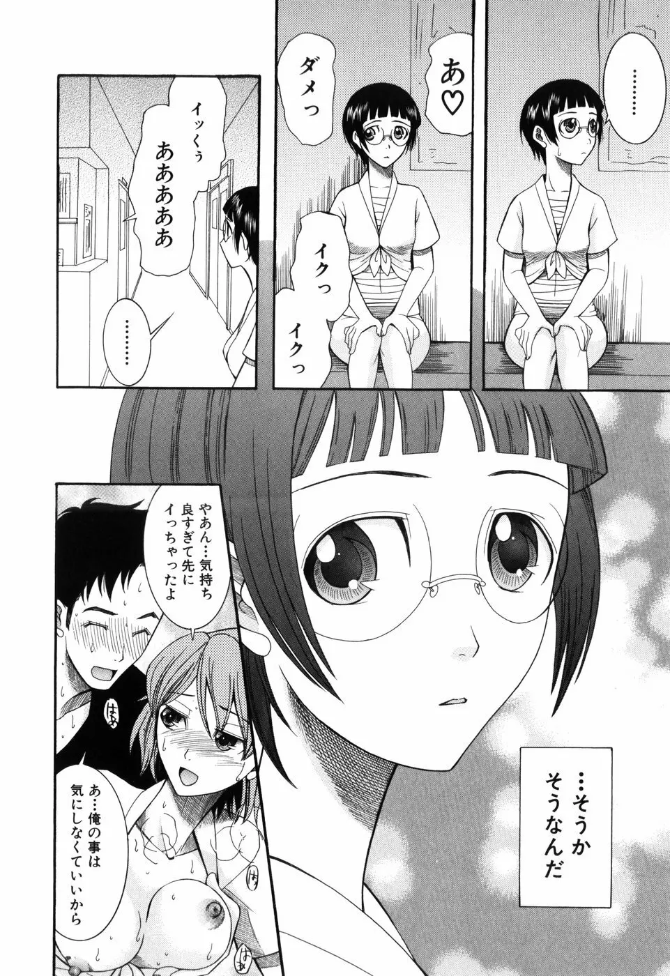 蜜祭り Page.74