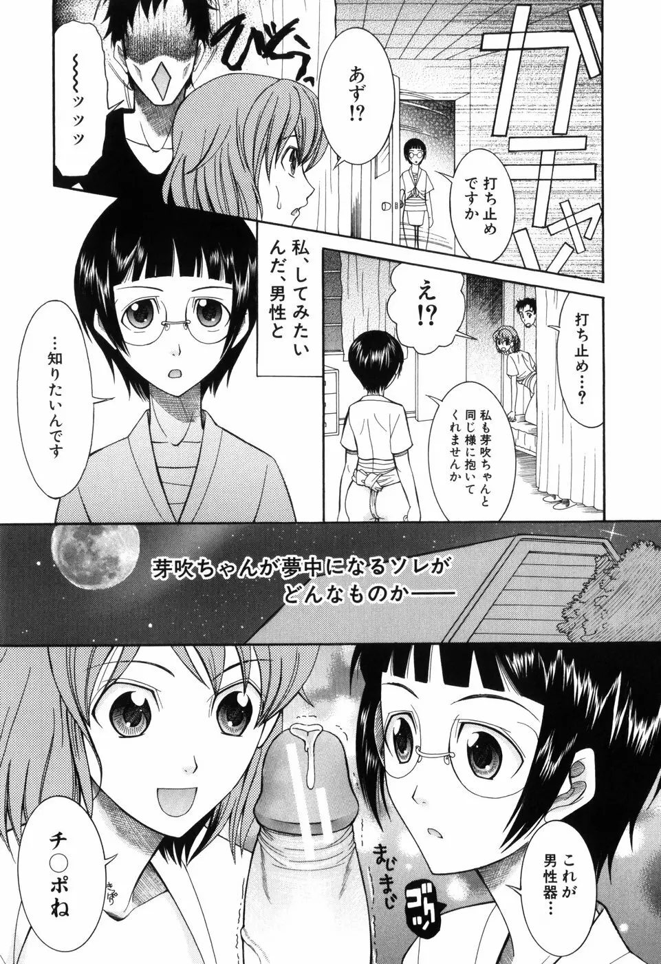 蜜祭り Page.75