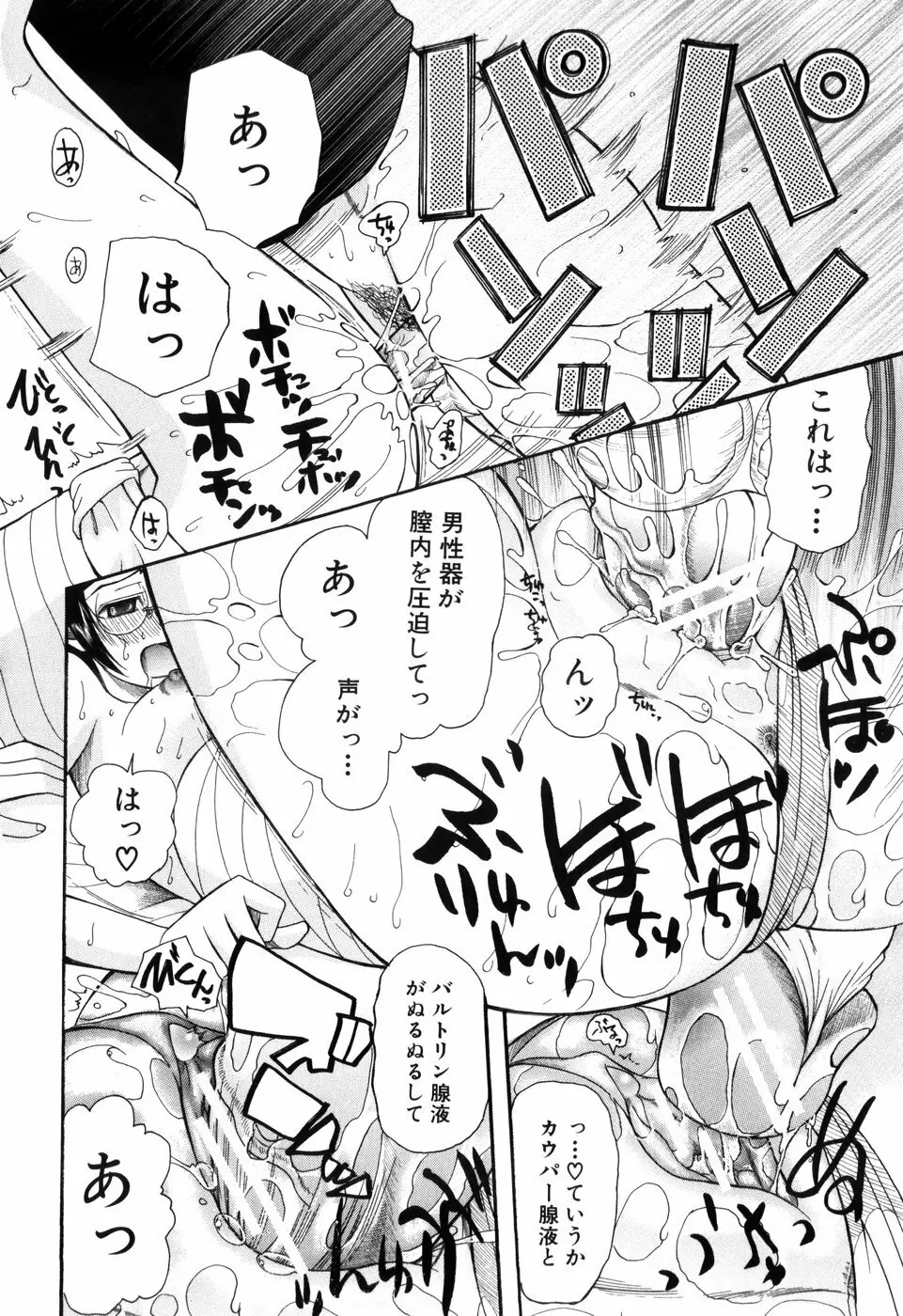 蜜祭り Page.82