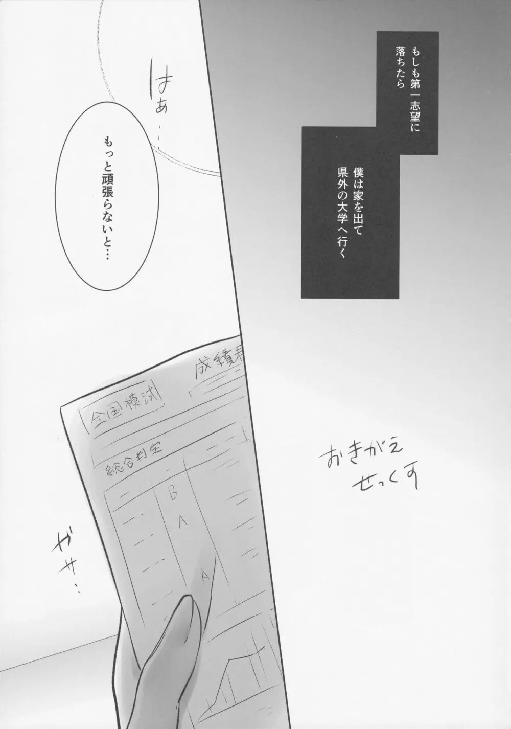 おきがえせっくす Page.10