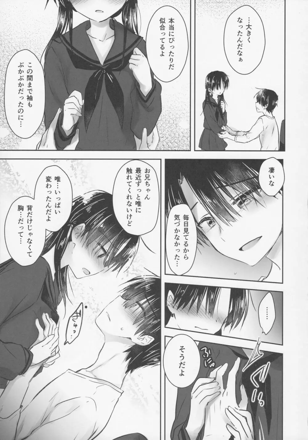 おきがえせっくす Page.18