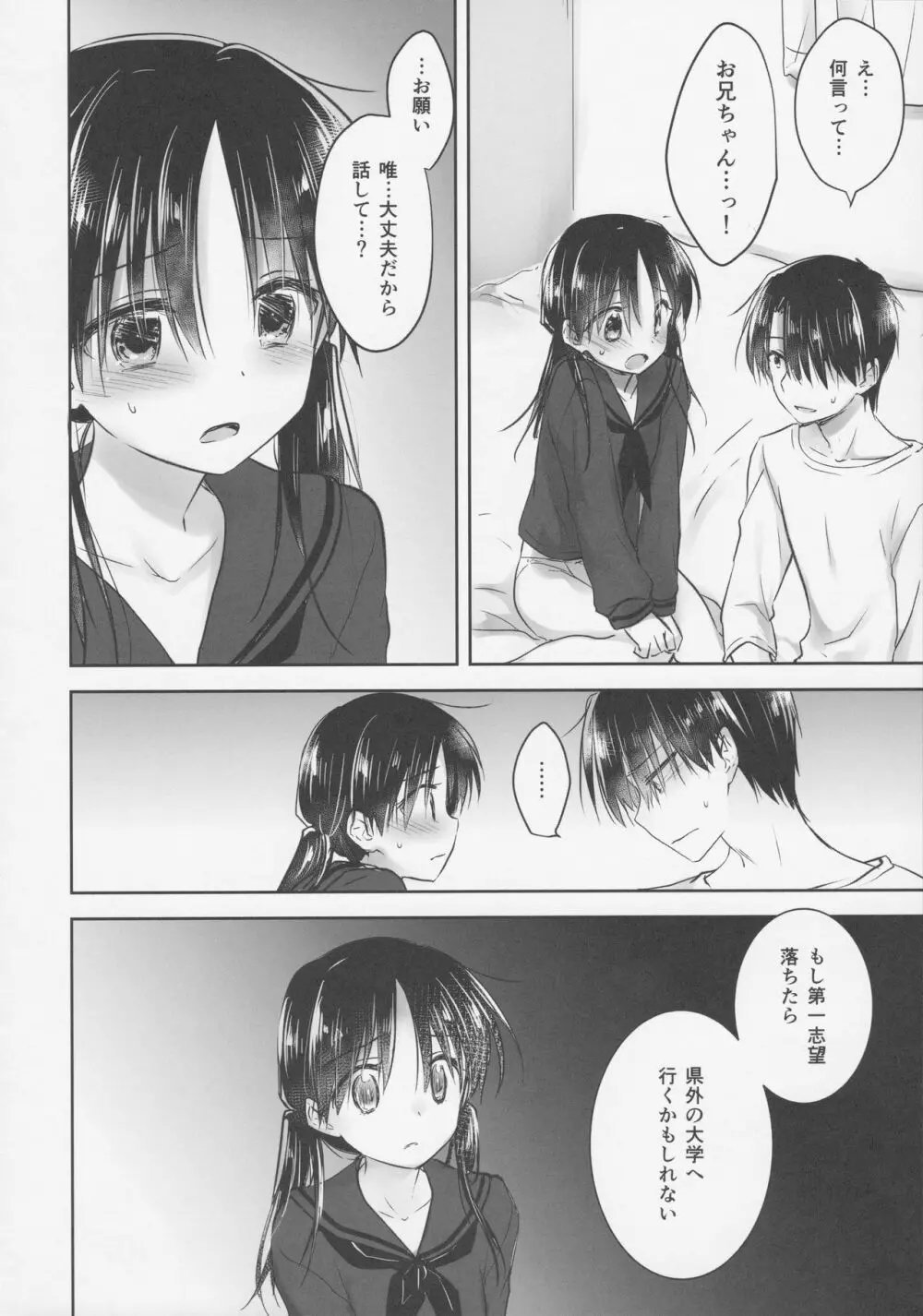 おきがえせっくす Page.37