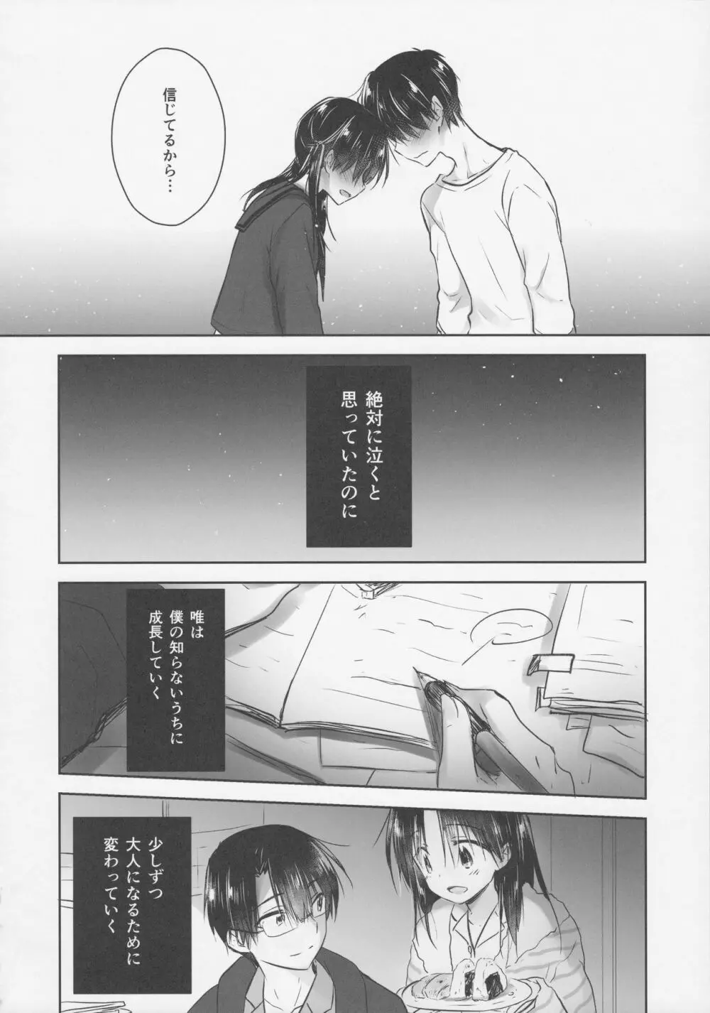 おきがえせっくす Page.39