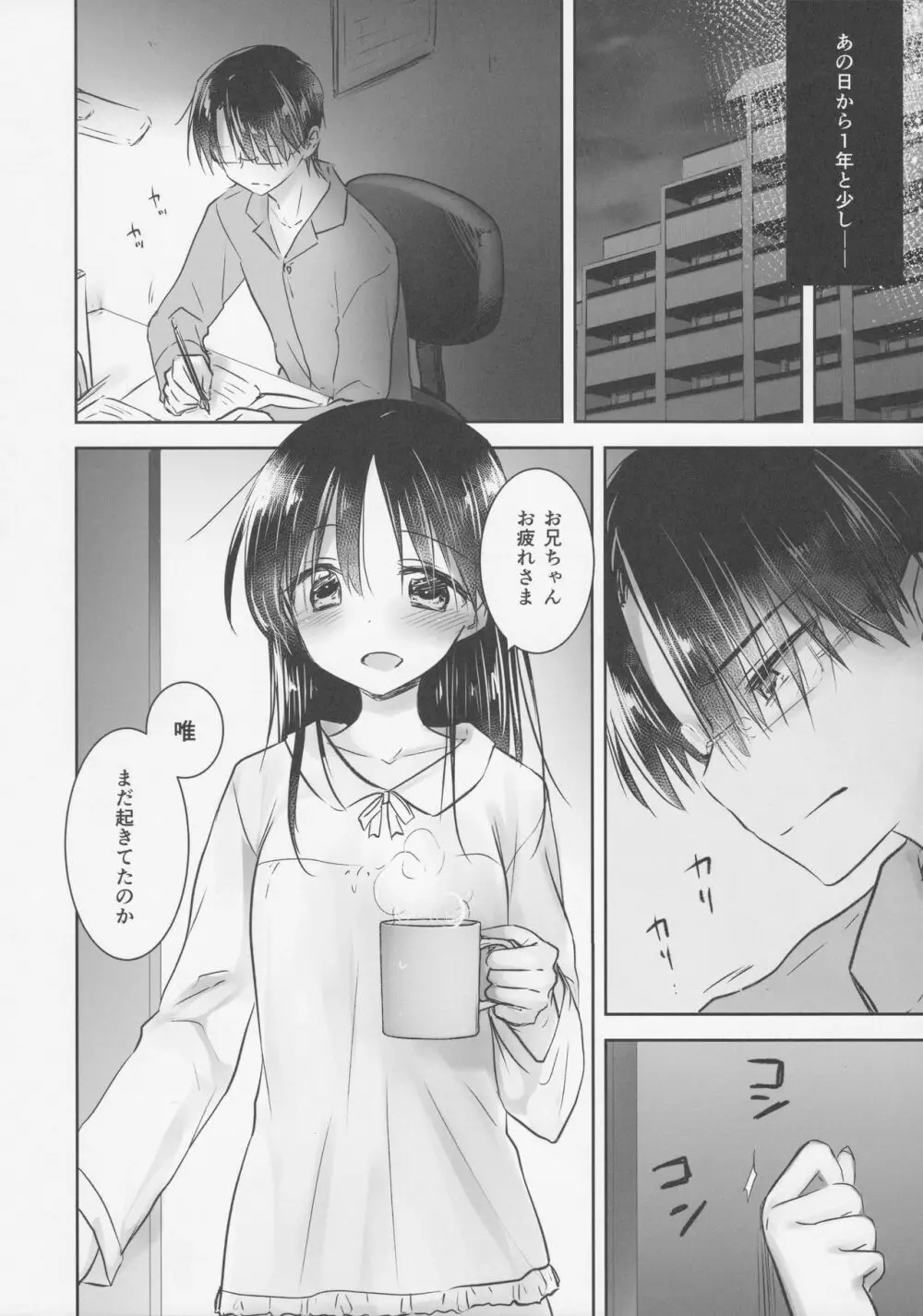 おきがえせっくす Page.7