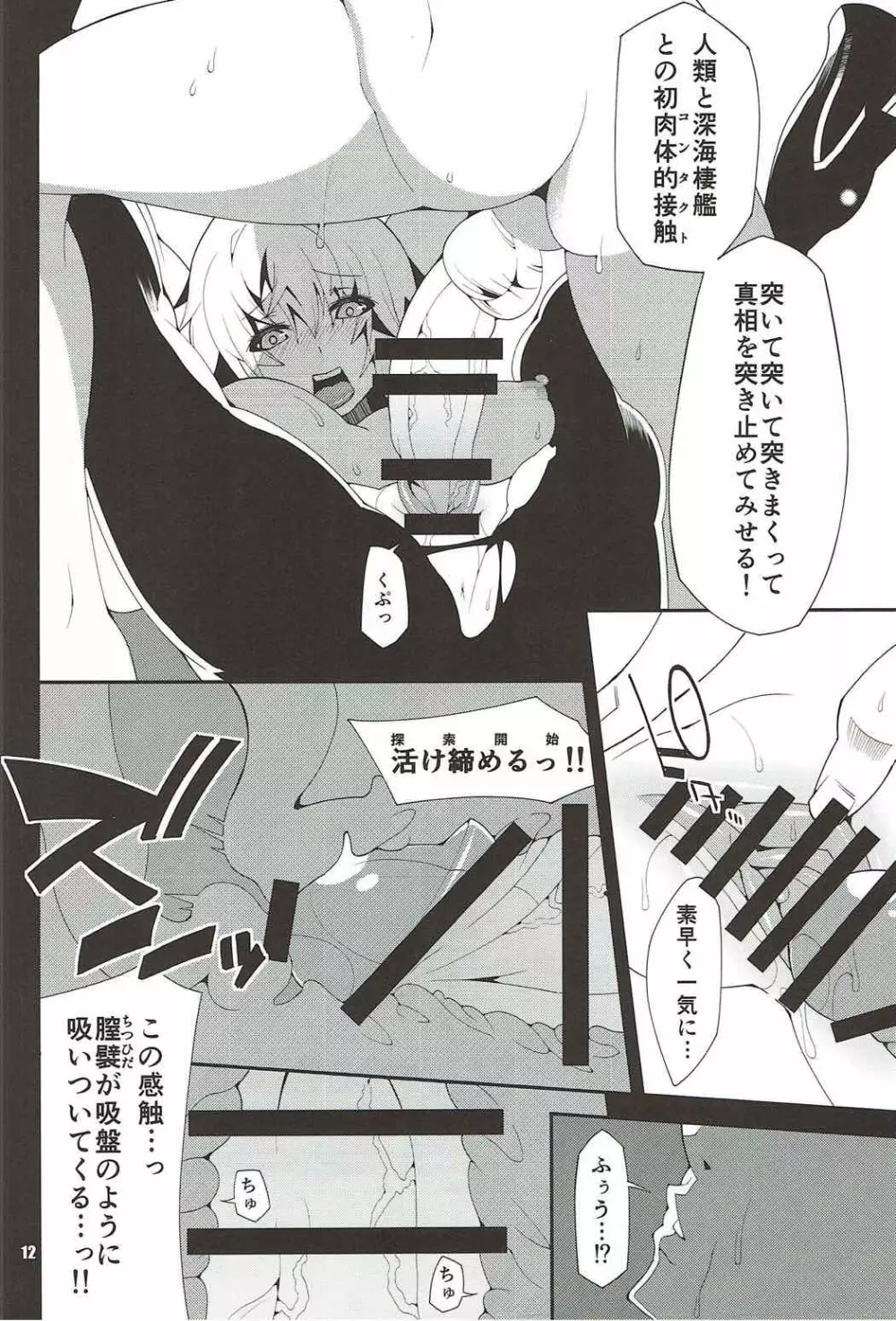 HYBRID 艦種空母ヲ級研究記録 Page.13