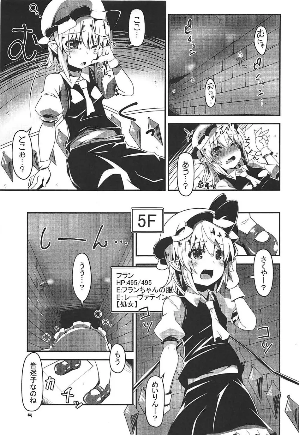 フランちゃんのエロトラップダンジョンtentacle palace Page.4