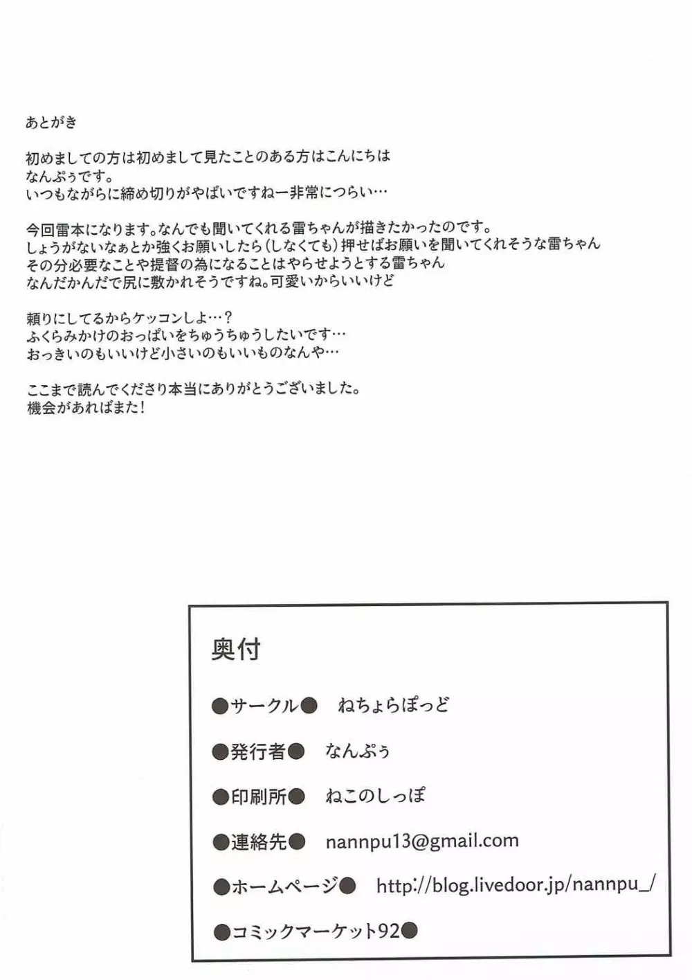 雷ちゃんは司令官に何でもしたい Page.23