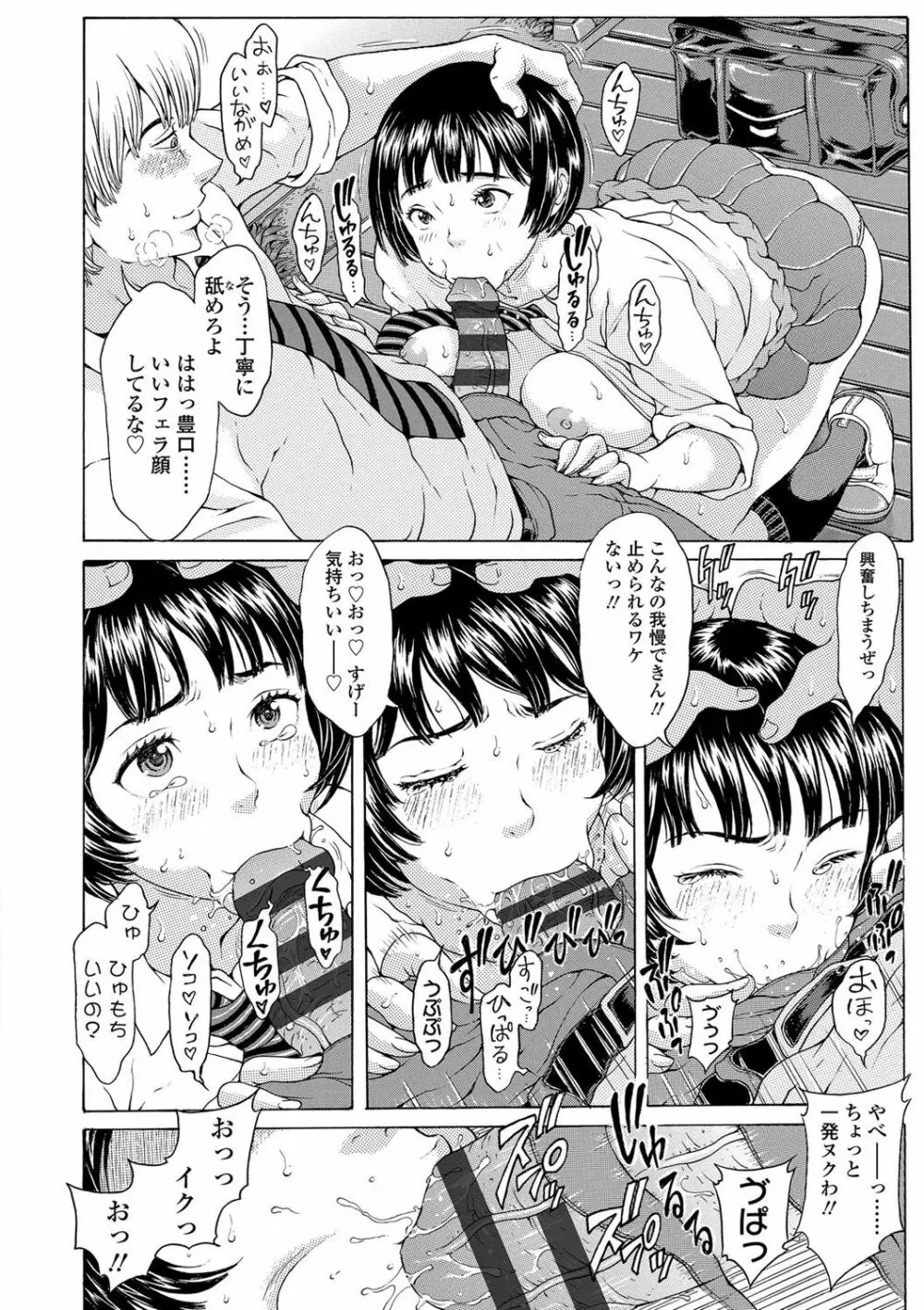 美味しい年頃 Page.149