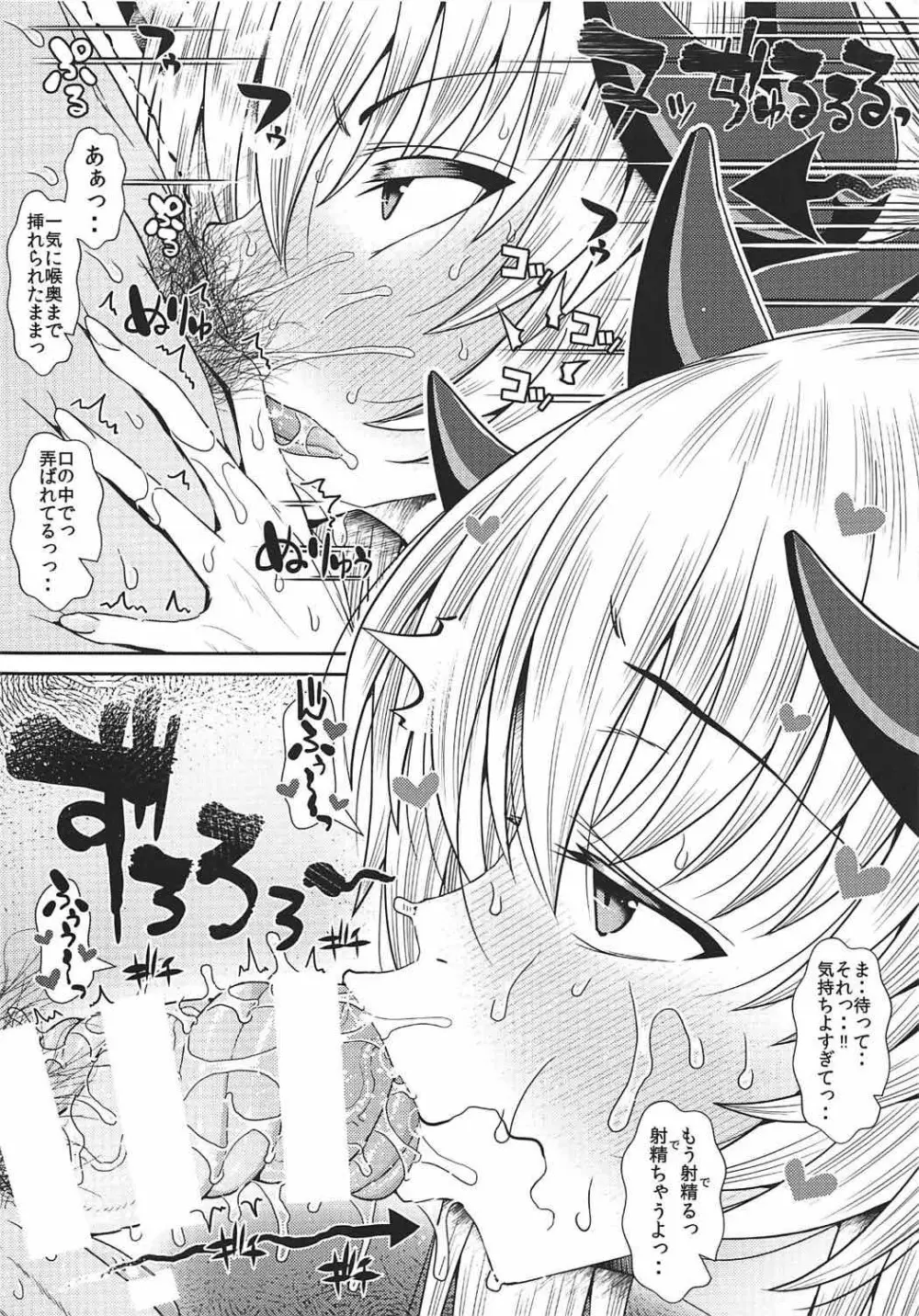 C92限定小冊子 きよひーと秘密のでぇと♥ Page.6