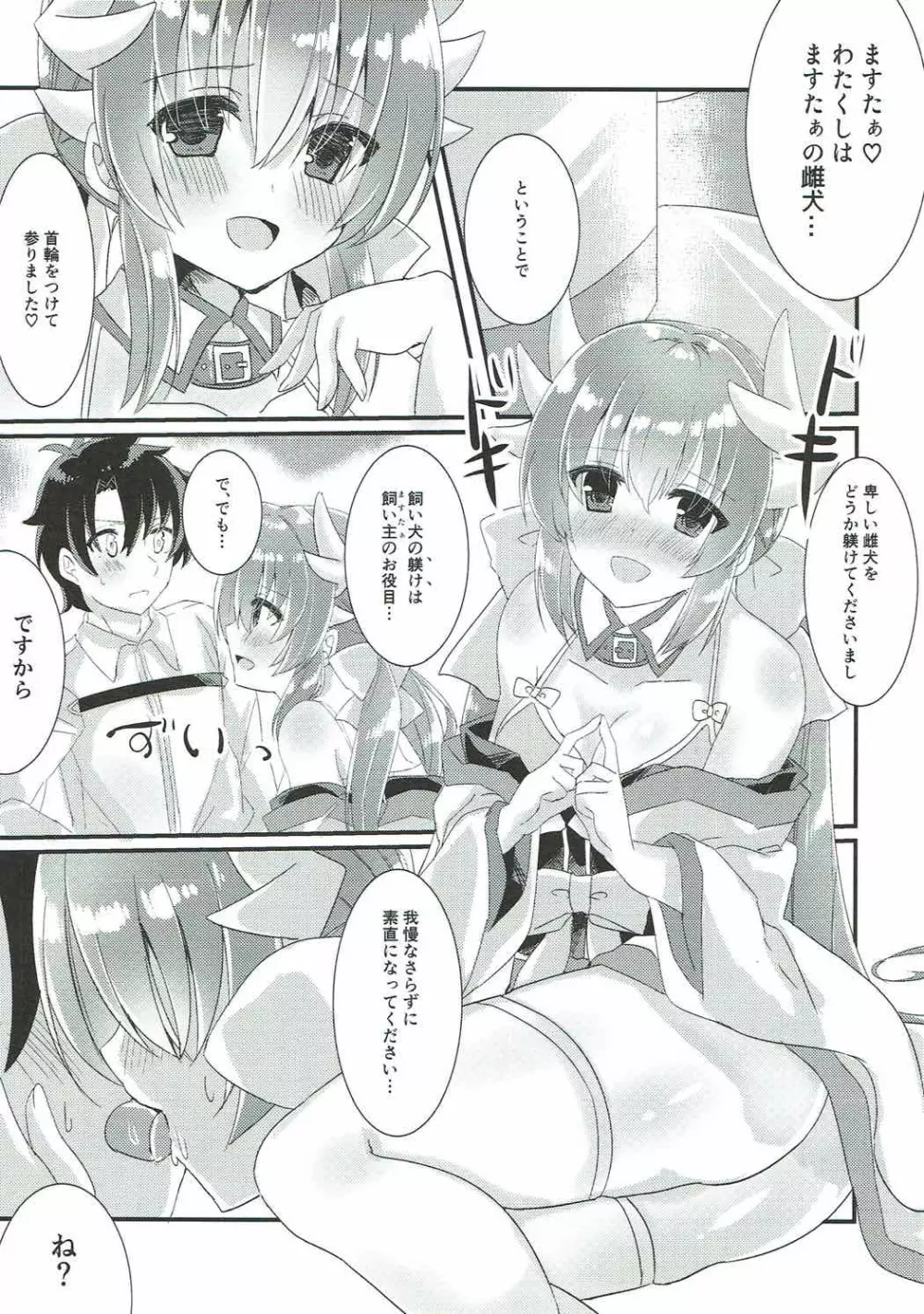 真夏の雌犬とれーにんぐ Page.2