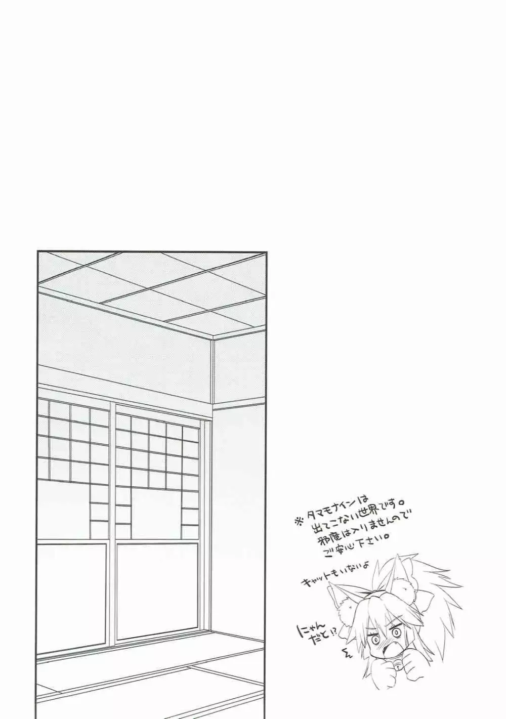 俺とタマモと幸せ四畳半 Page.4