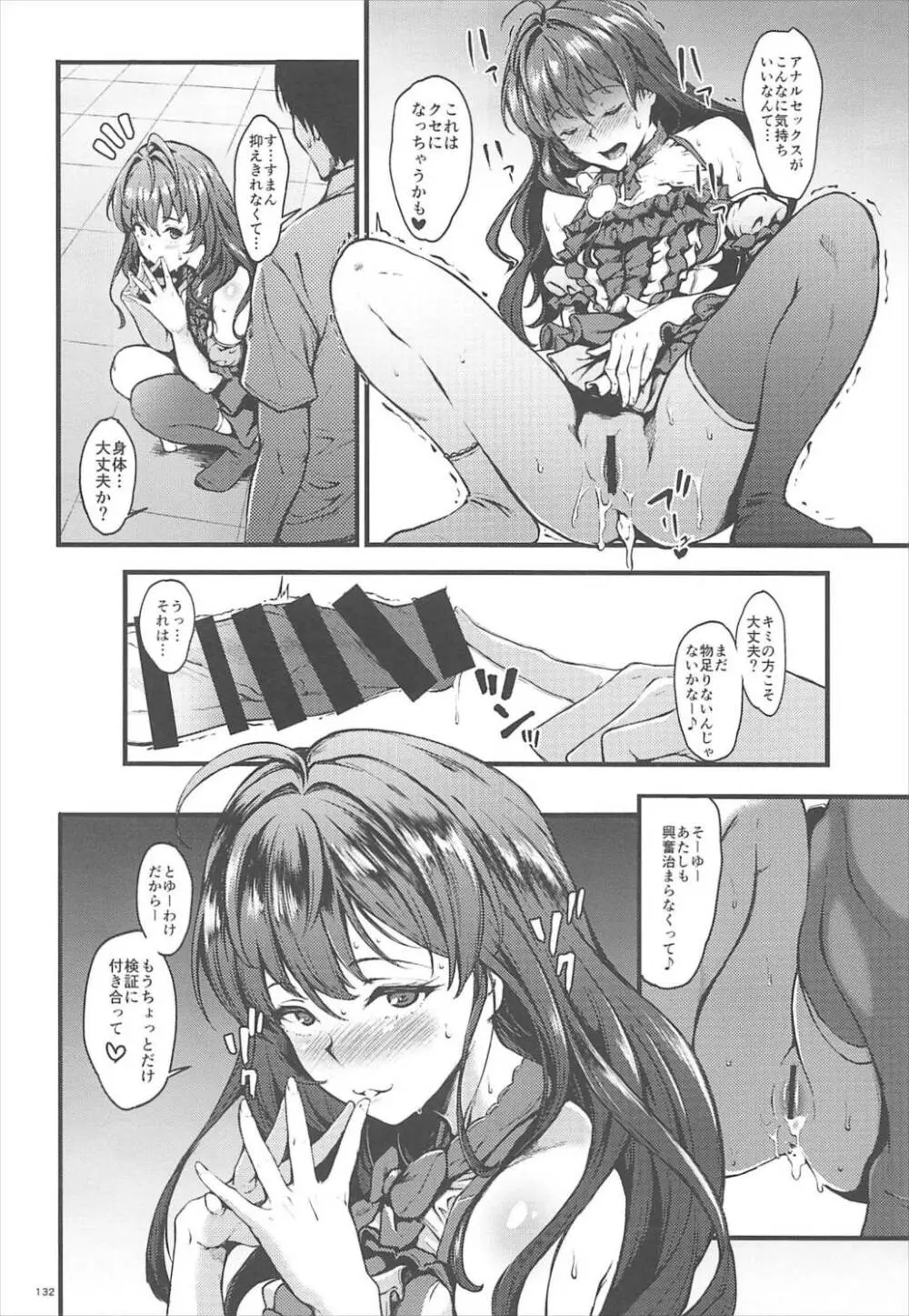 Count2.4 CGF総集編 Page.131