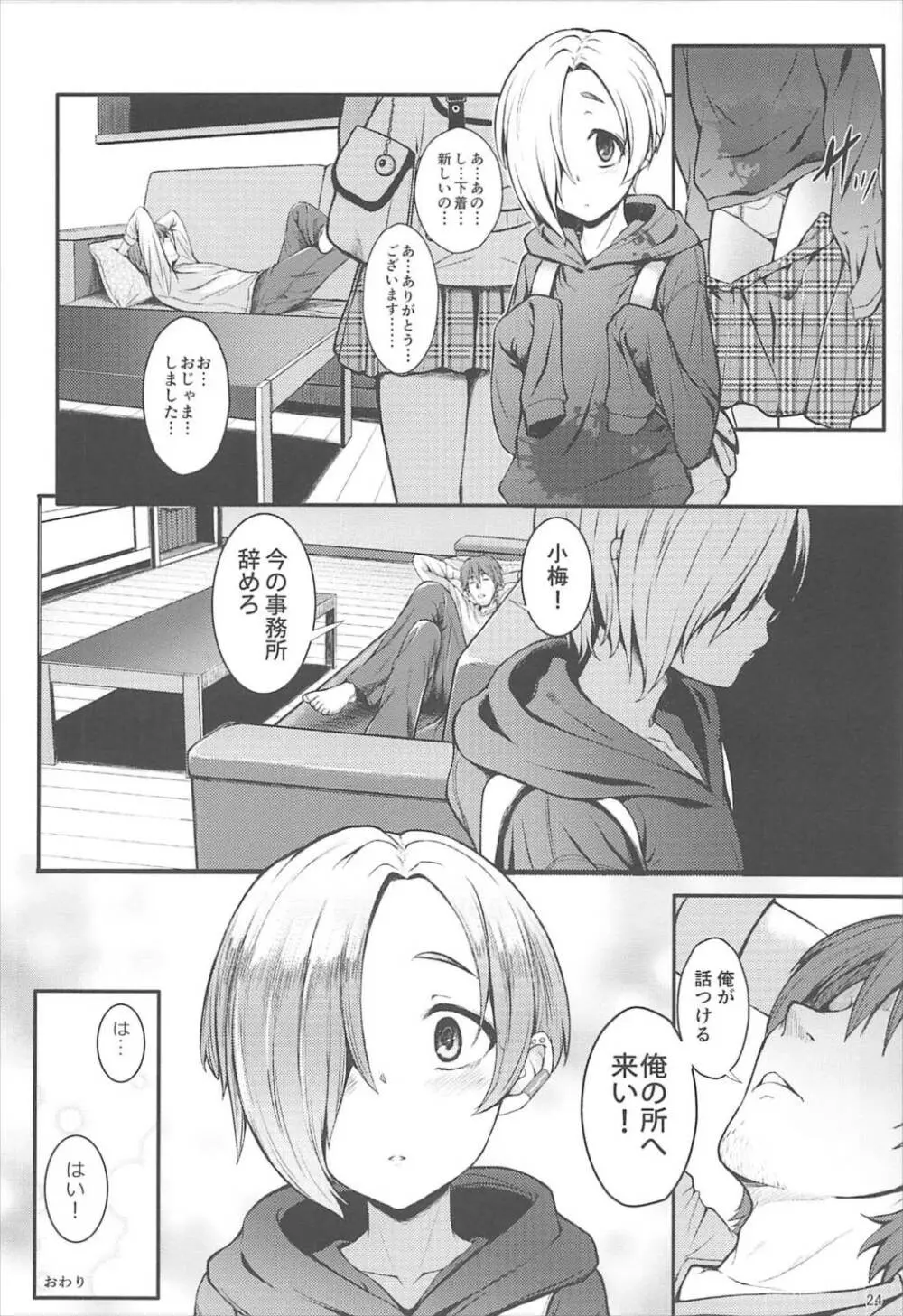 Count2.4 CGF総集編 Page.23