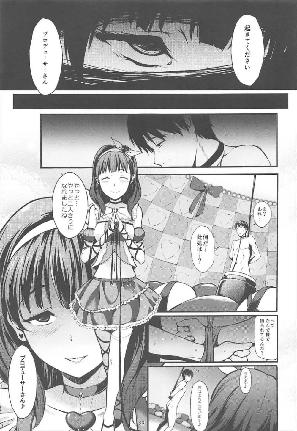 Count2.4 CGF総集編 Page.26