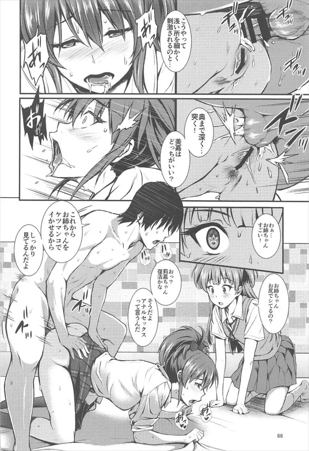 Count2.4 CGF総集編 Page.65