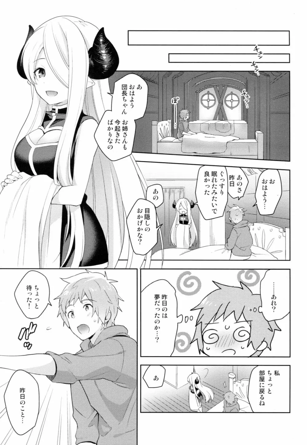 団長ちゃん、しちゃおっか Page.22