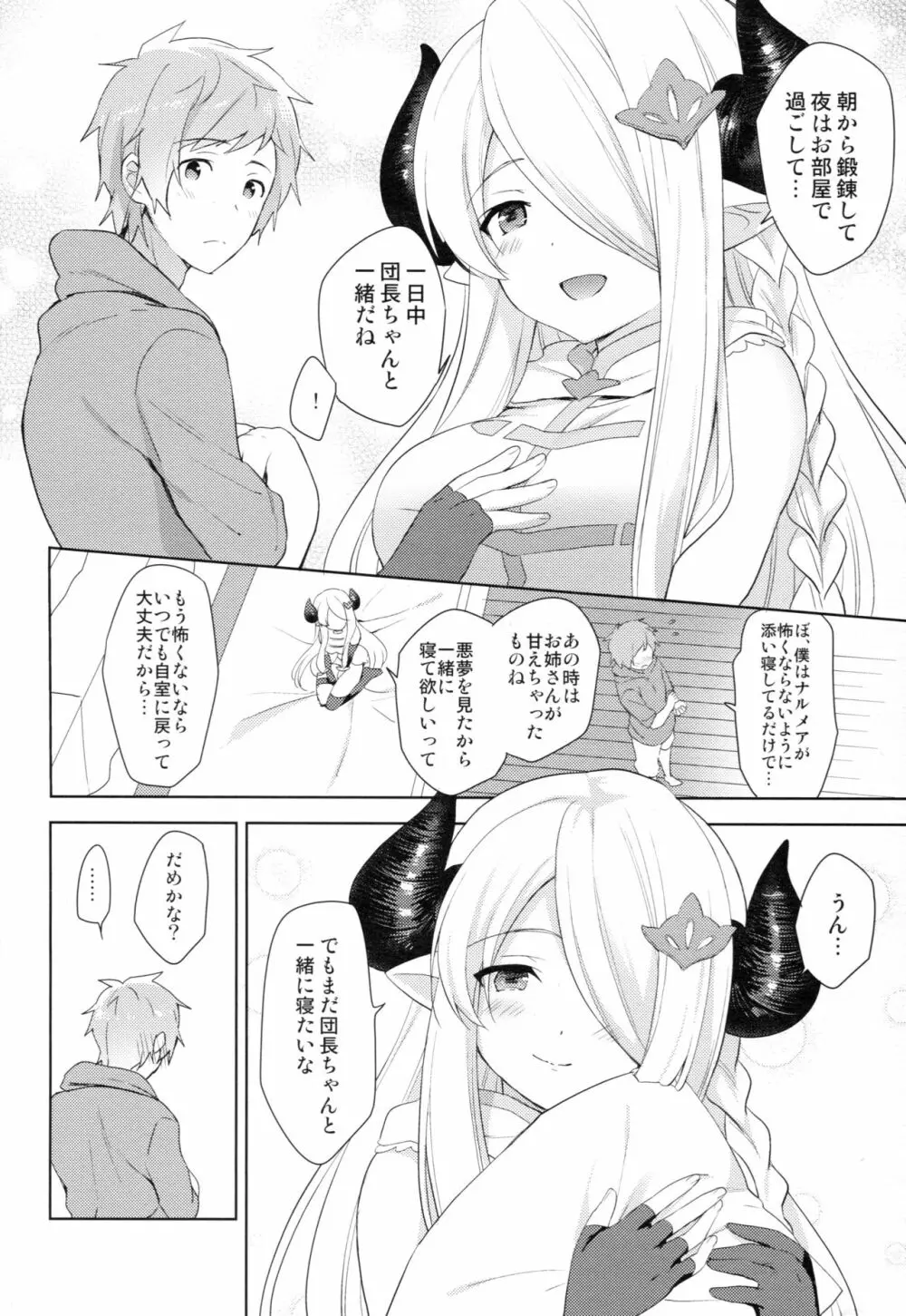 団長ちゃん、しちゃおっか Page.5