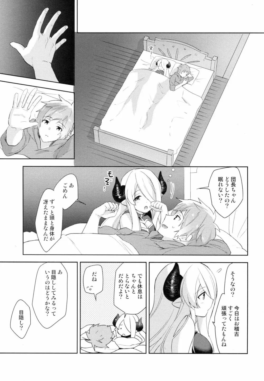 団長ちゃん、しちゃおっか Page.6