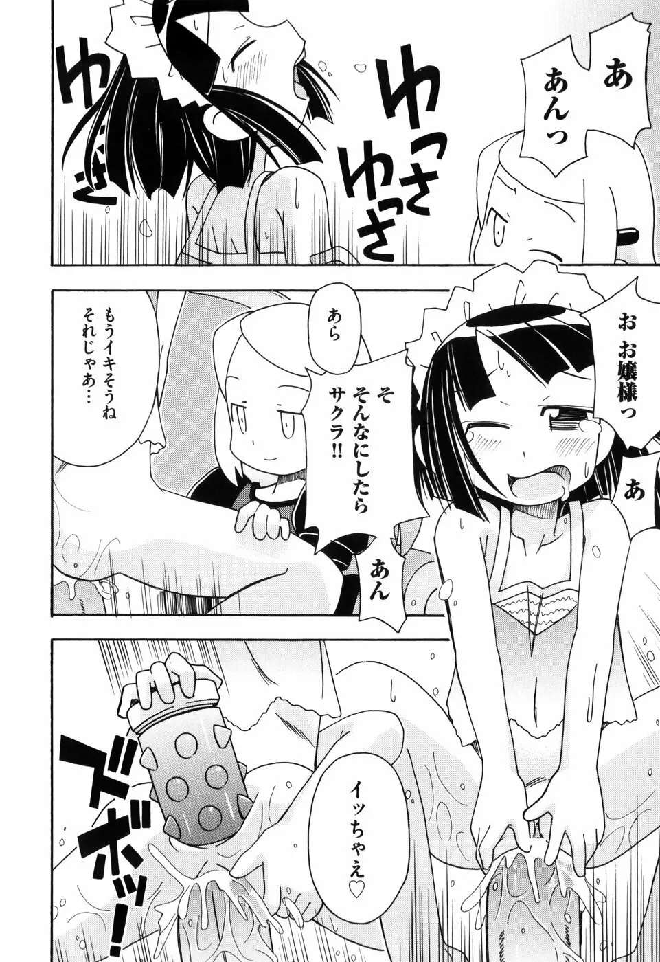 はだかくびわ Page.100