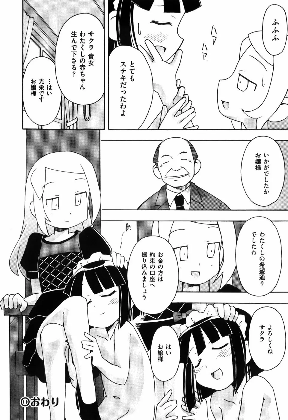 はだかくびわ Page.102