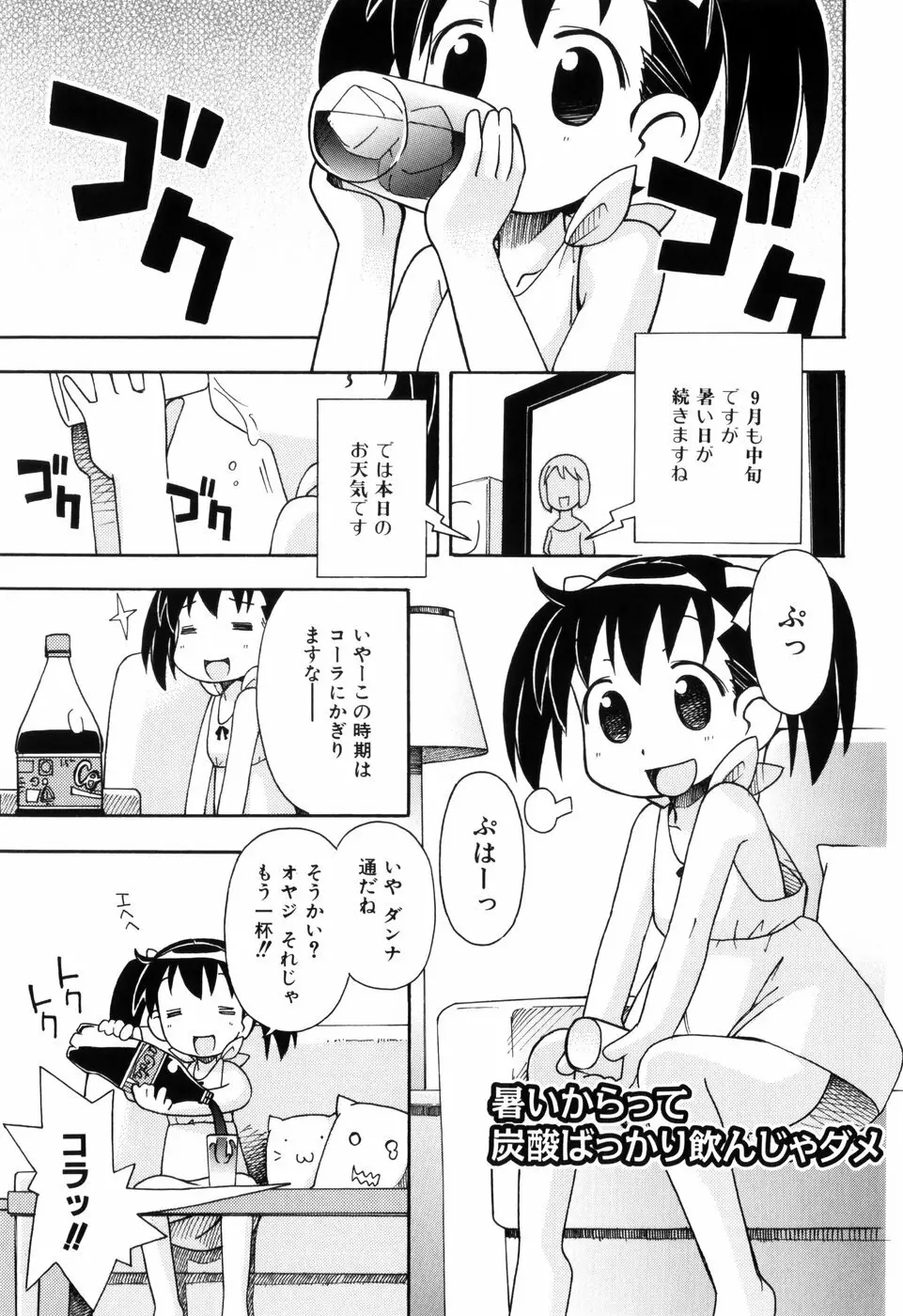 はだかくびわ Page.103