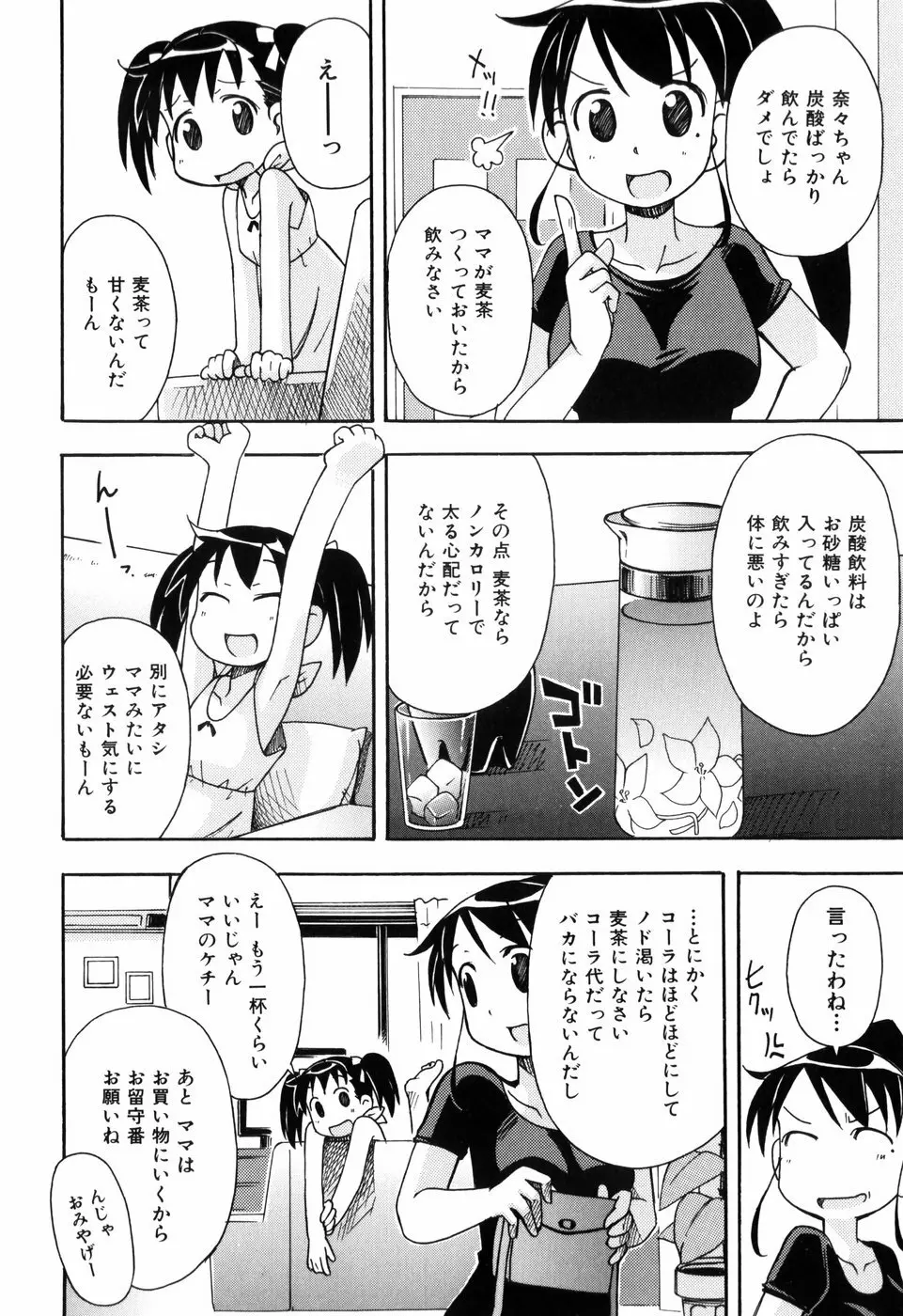 はだかくびわ Page.104