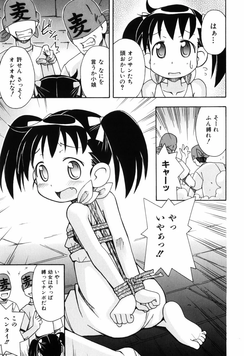 はだかくびわ Page.107