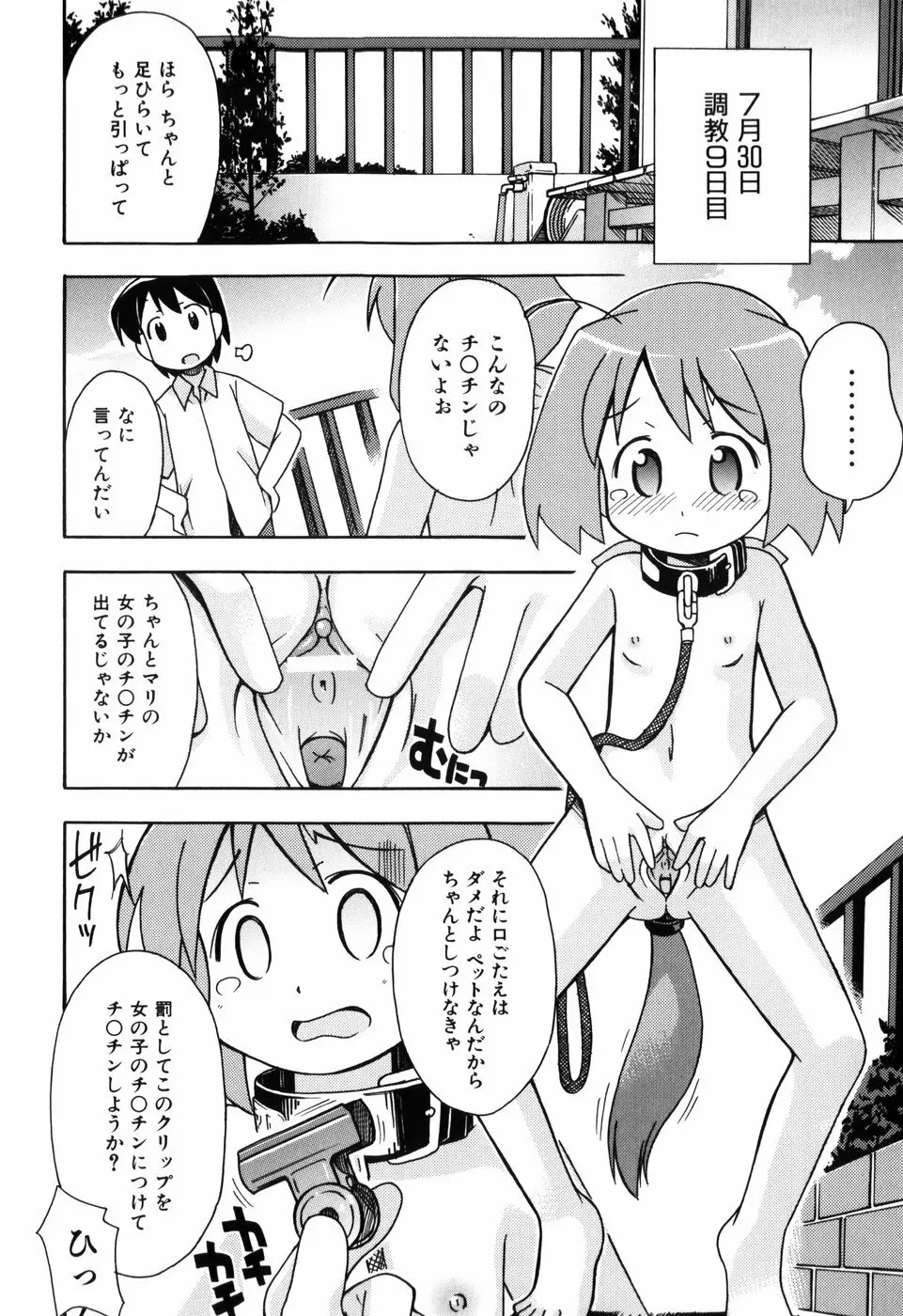 はだかくびわ Page.12