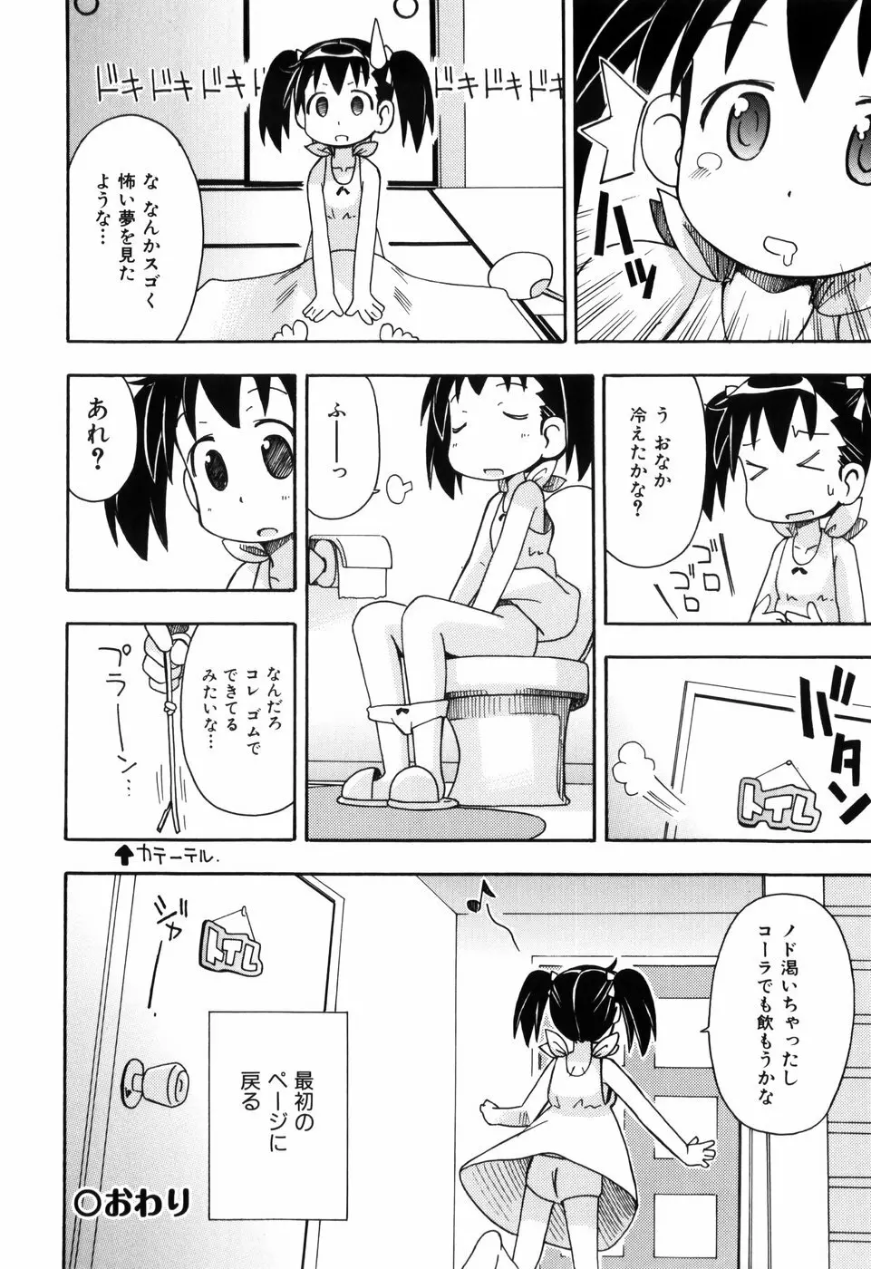 はだかくびわ Page.122